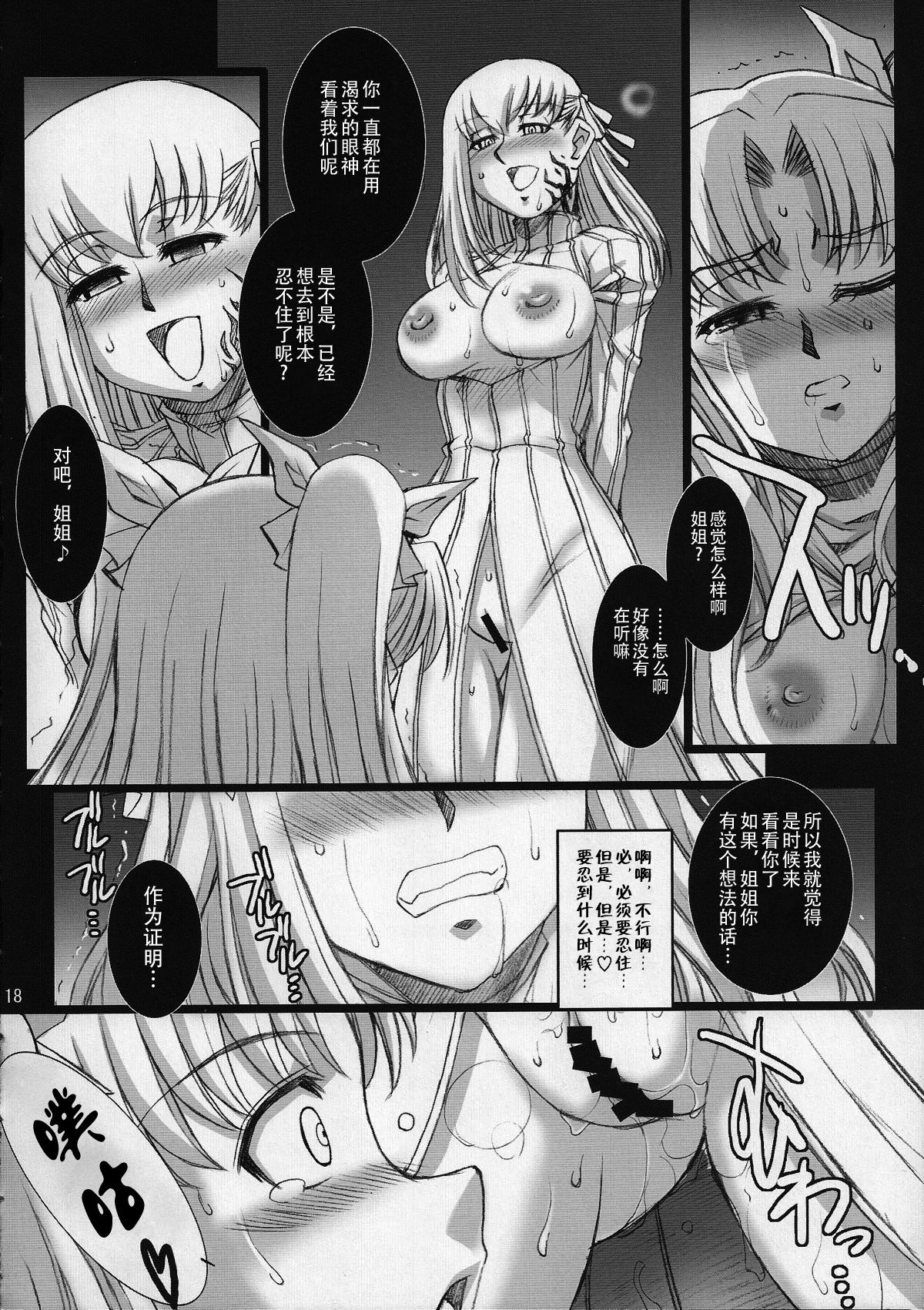 (COMIC1☆2) [H・B (B-RIVER)] Red Degeneration -DAY/3- (Fate/stay night) [中国翻訳]