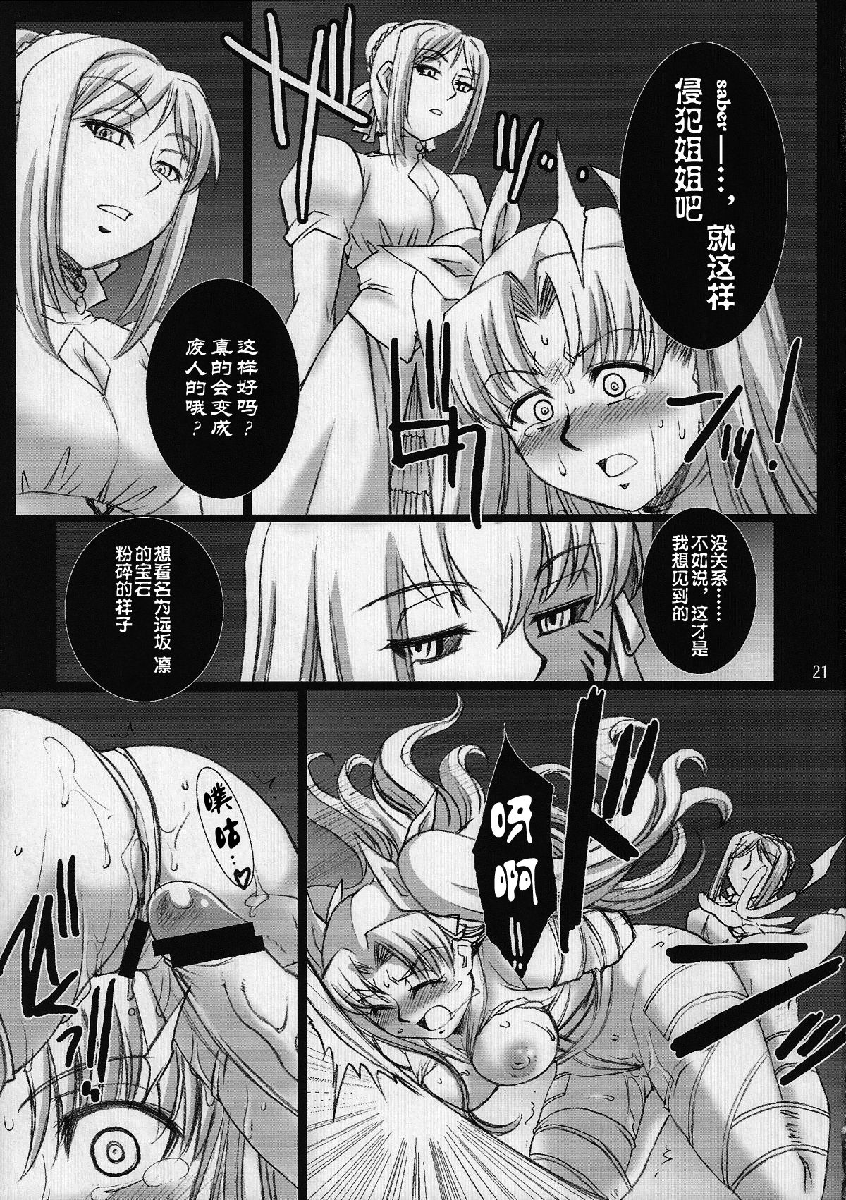 (COMIC1☆2) [H・B (B-RIVER)] Red Degeneration -DAY/3- (Fate/stay night) [中国翻訳]