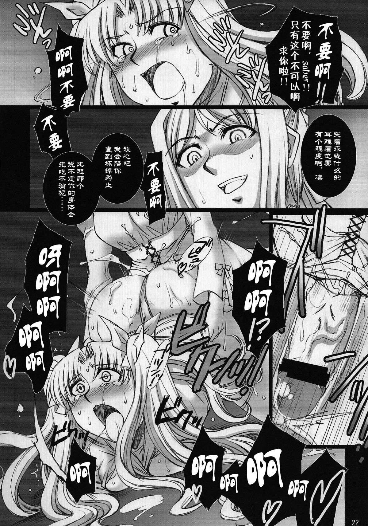 (COMIC1☆2) [H・B (B-RIVER)] Red Degeneration -DAY/3- (Fate/stay night) [中国翻訳]