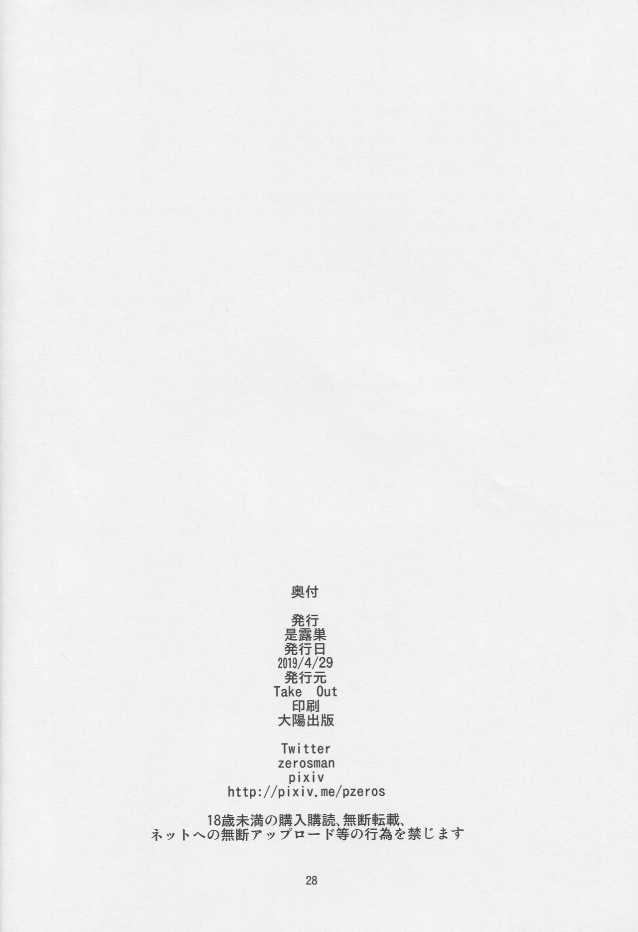 (COMIC1☆15) [Take Out (是露巣)] 宇宙OLとワクワク同棲性活♥ (Fate/Grand Order)