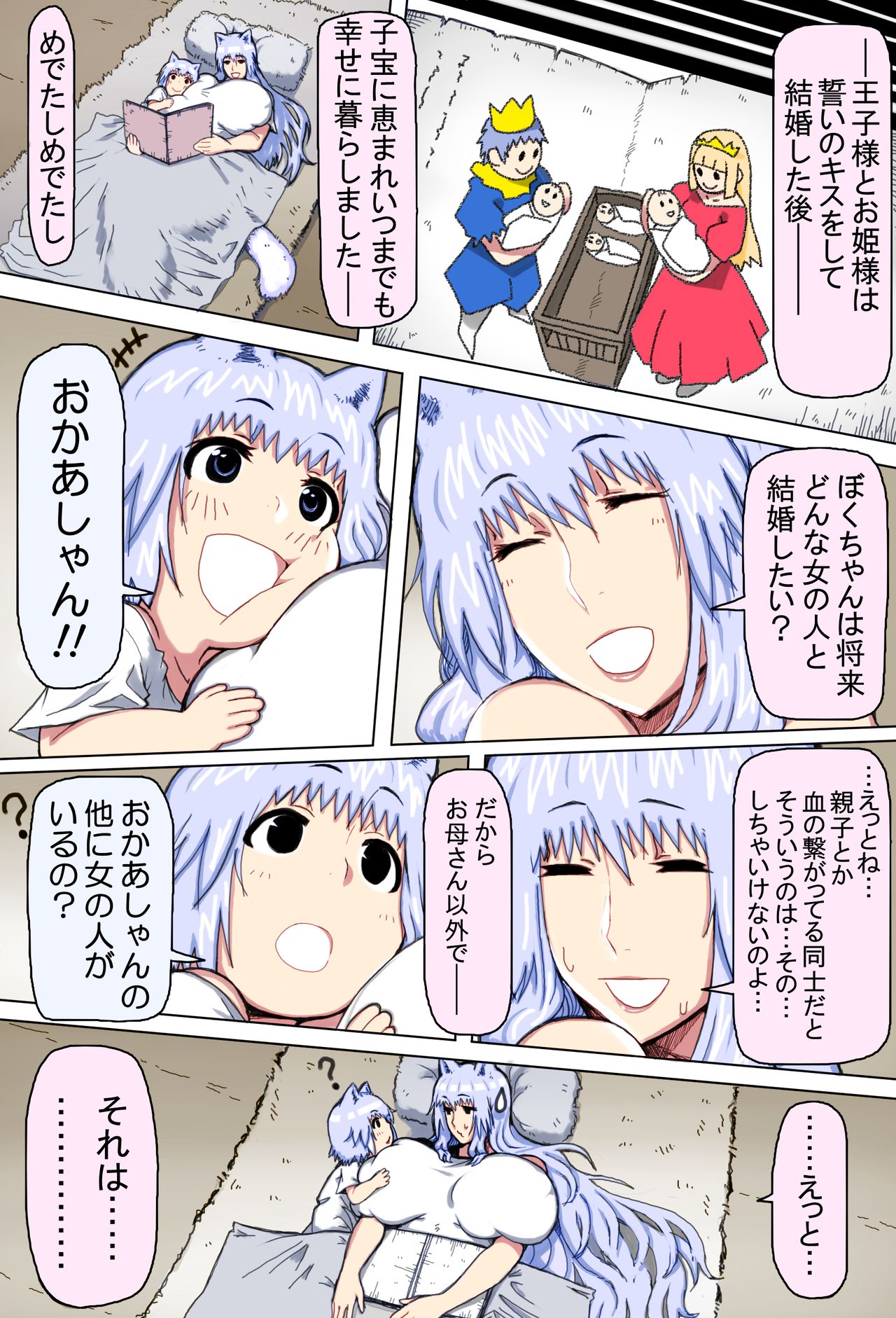 [doge] ママショタ母子相姦～母子2人だけしかいない世界でラブラブ繁殖交尾～