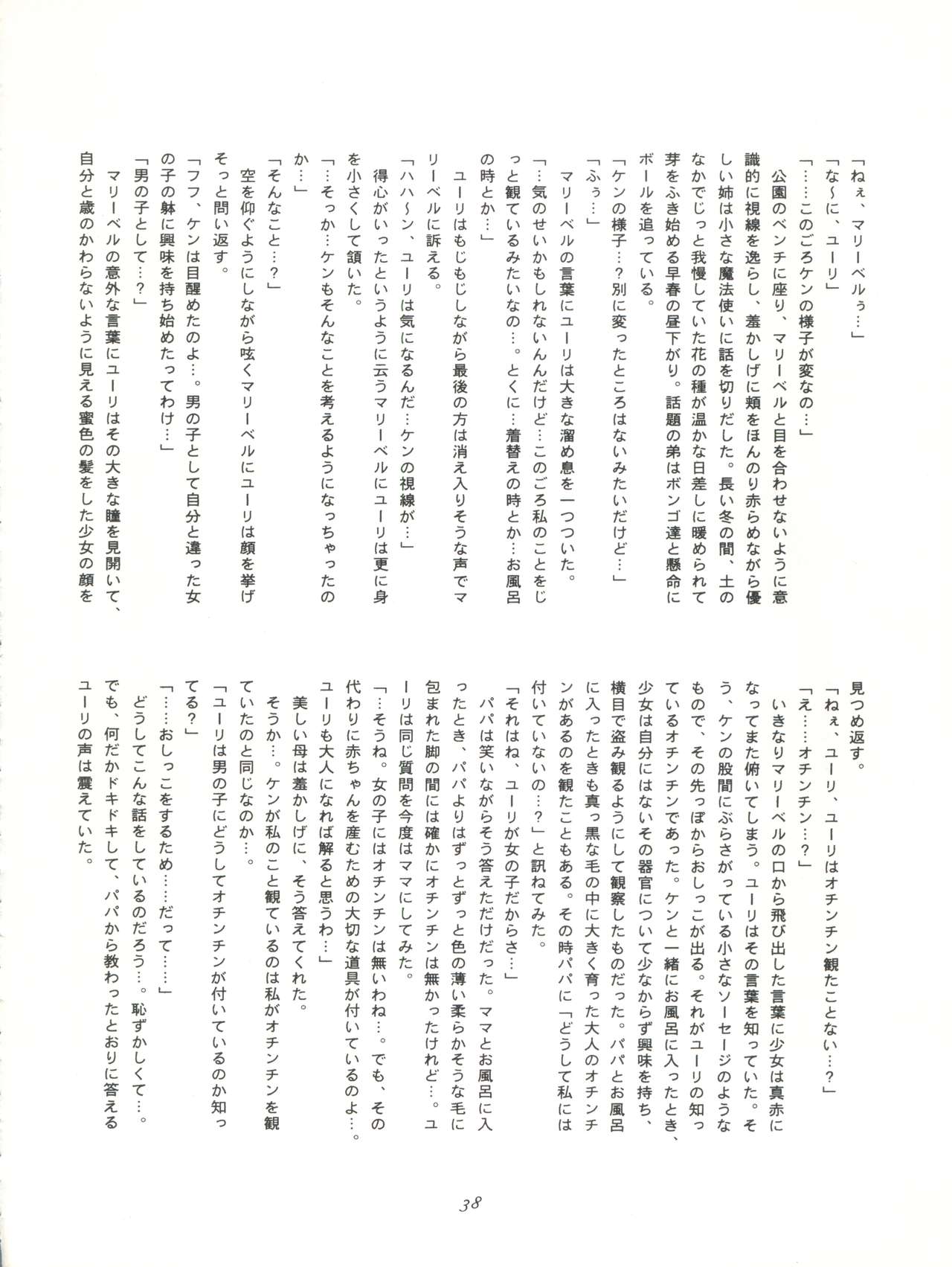 [グループNEKO東京支部 (WOODY)] FLOWER VICTIM II MARYBELL EDITION (花の魔法使いマリーベル)