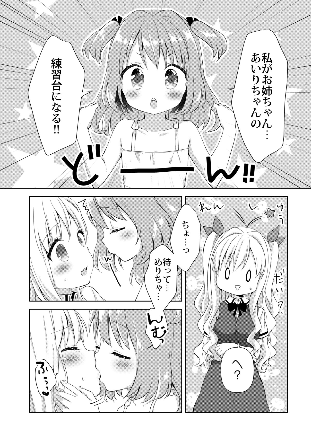 [りんとねこ (くうねりん)] きんようびのおたのしみ～とっくんかいし!～ [DL版]