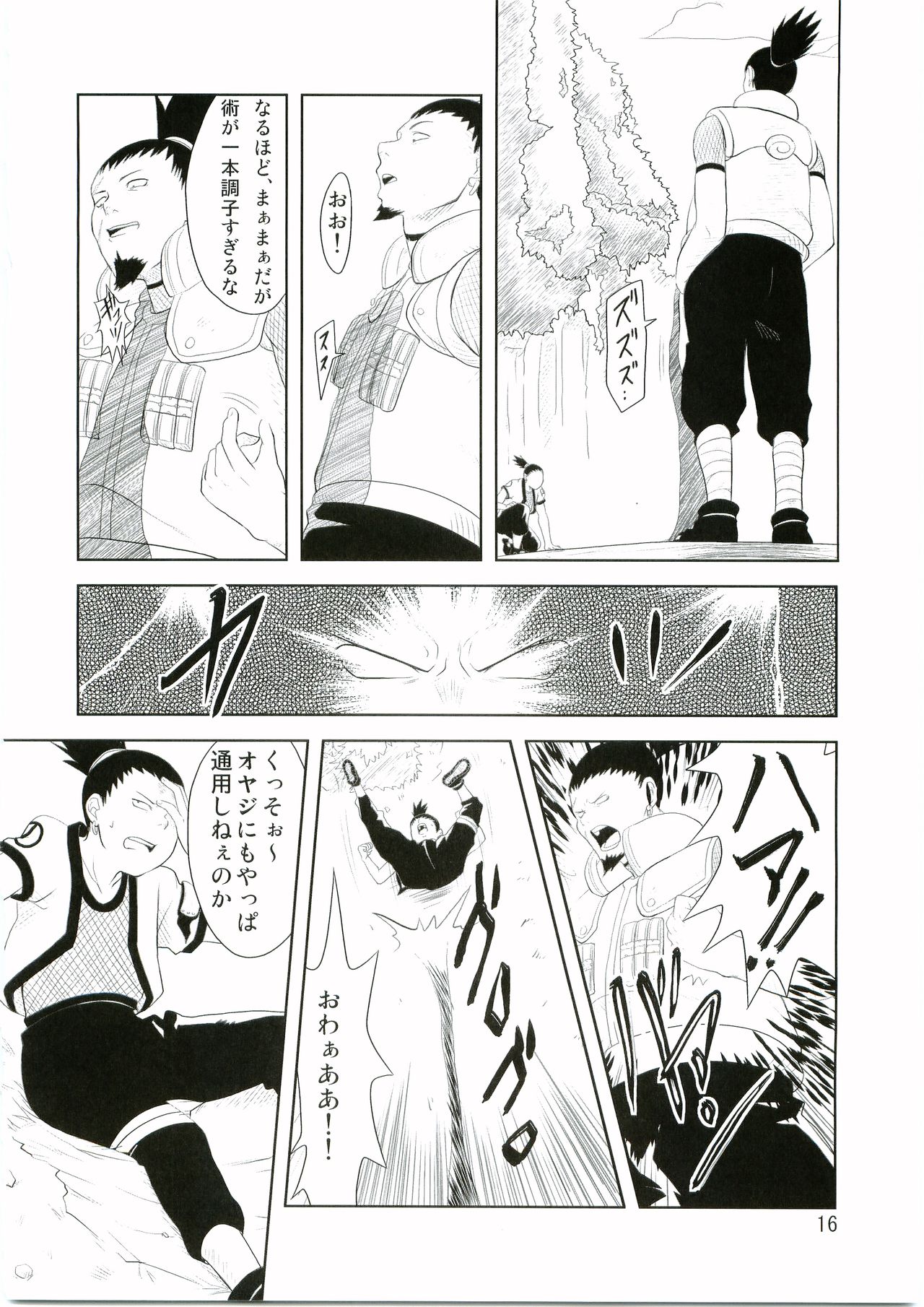 [薫家 (かつとし)] 忍の心得 (NARUTO -ナルト-)