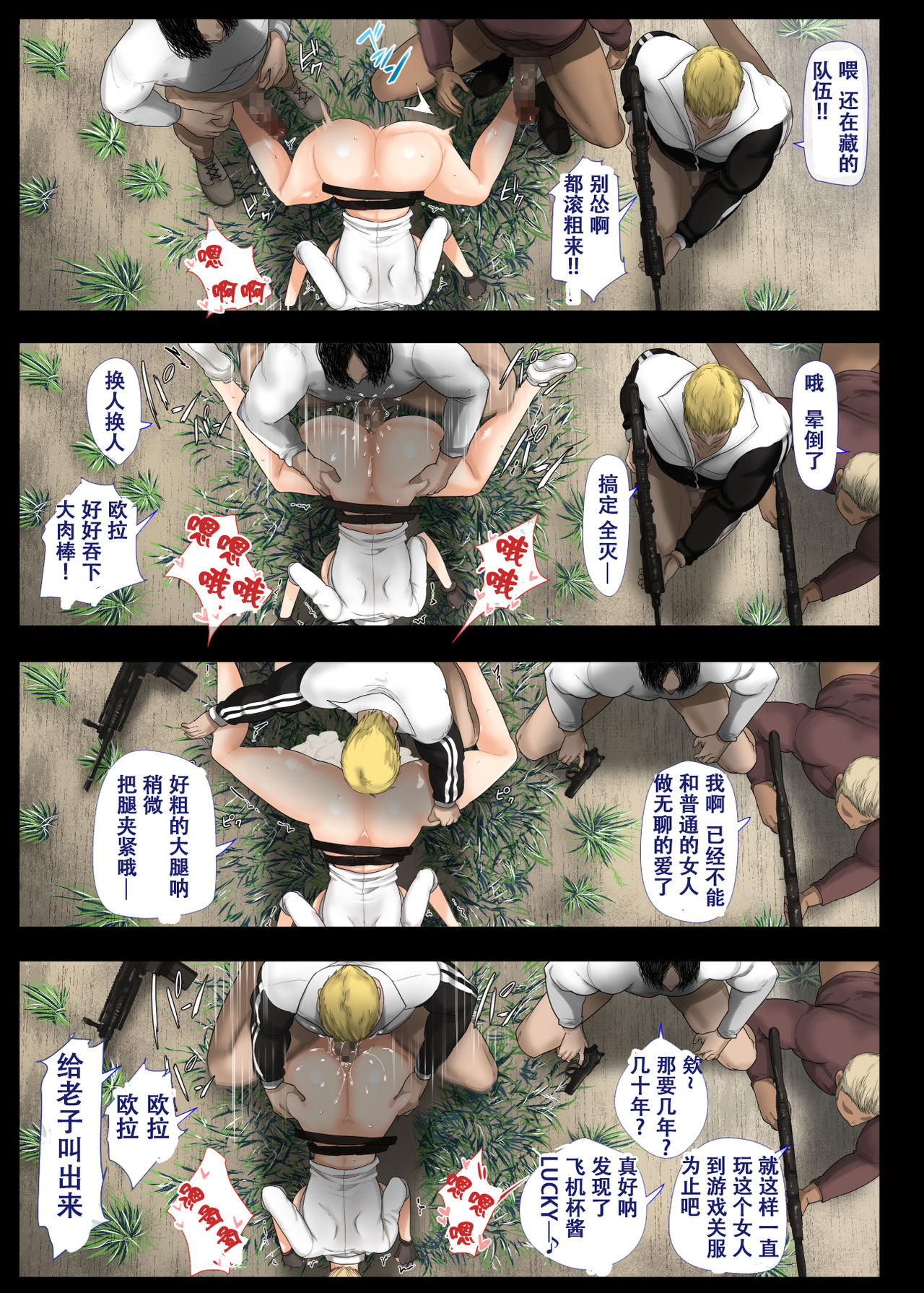 [青水庵 (四万十川)] 現役女子大生と、いやらしいドン勝 (PlayerUnknown's Battlegrounds) [中国翻訳]