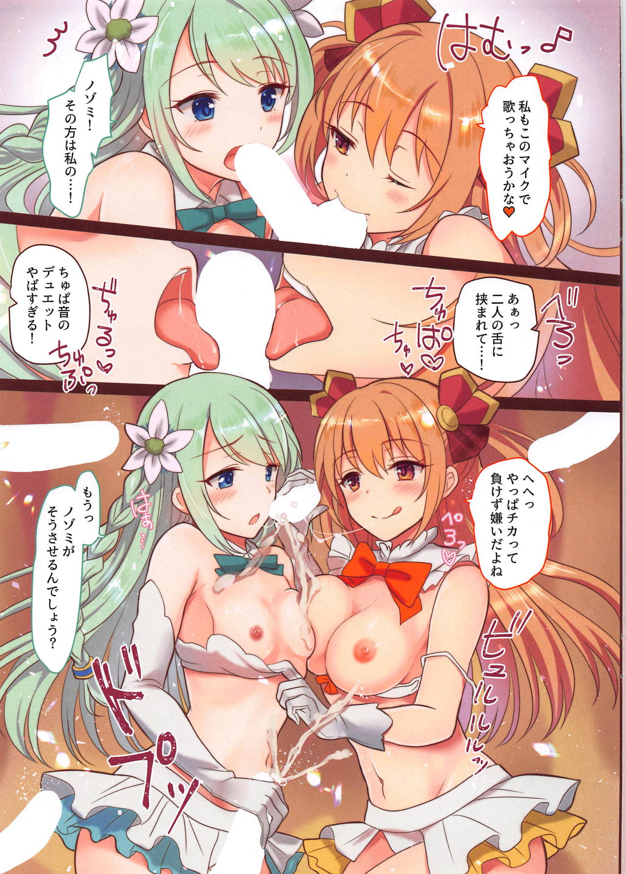 (サンクリ2019 Summer) [fake69rose (夜凪朝妃)] カルミナ活動記録 (プリンセスコネクト!Re:Dive)