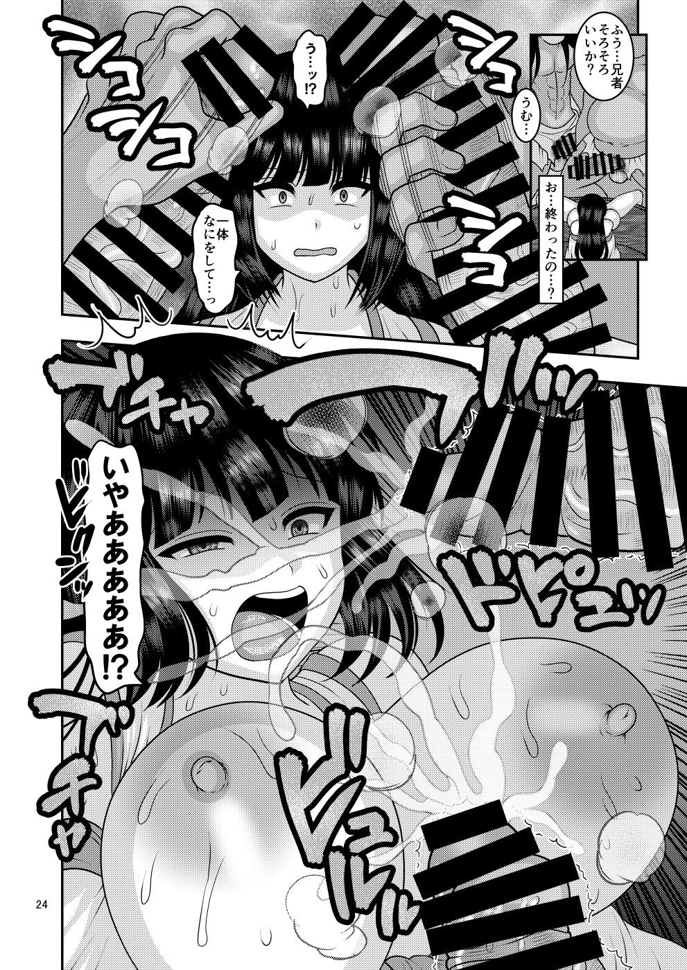 [ぼたもちの宴 (ナユザキナツミ)] 堕散る華 椿編 [DL版]