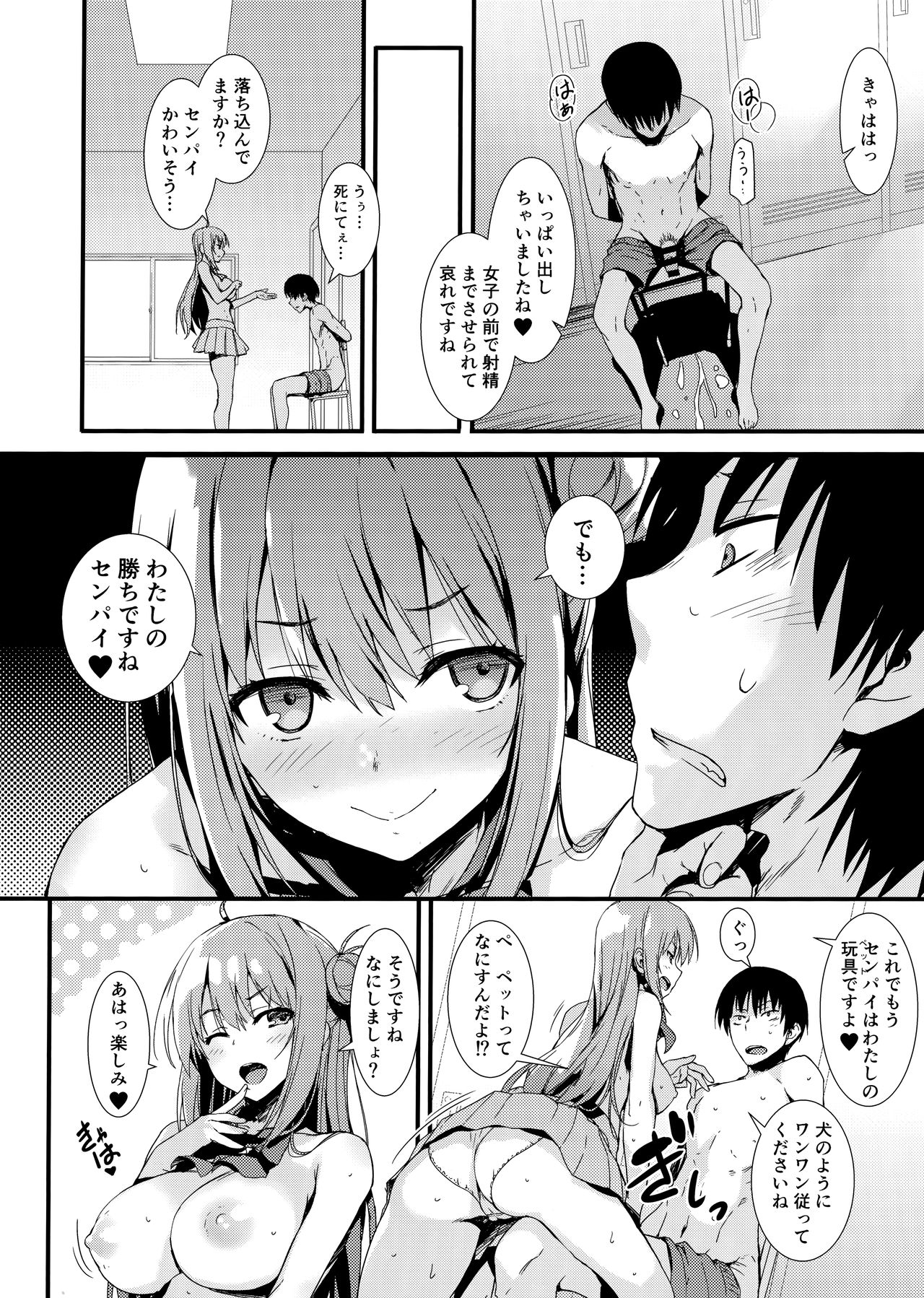 (COMIC1☆15) [無限軌道A (トモセシュンサク)] えちえち♥後輩ちゃん!