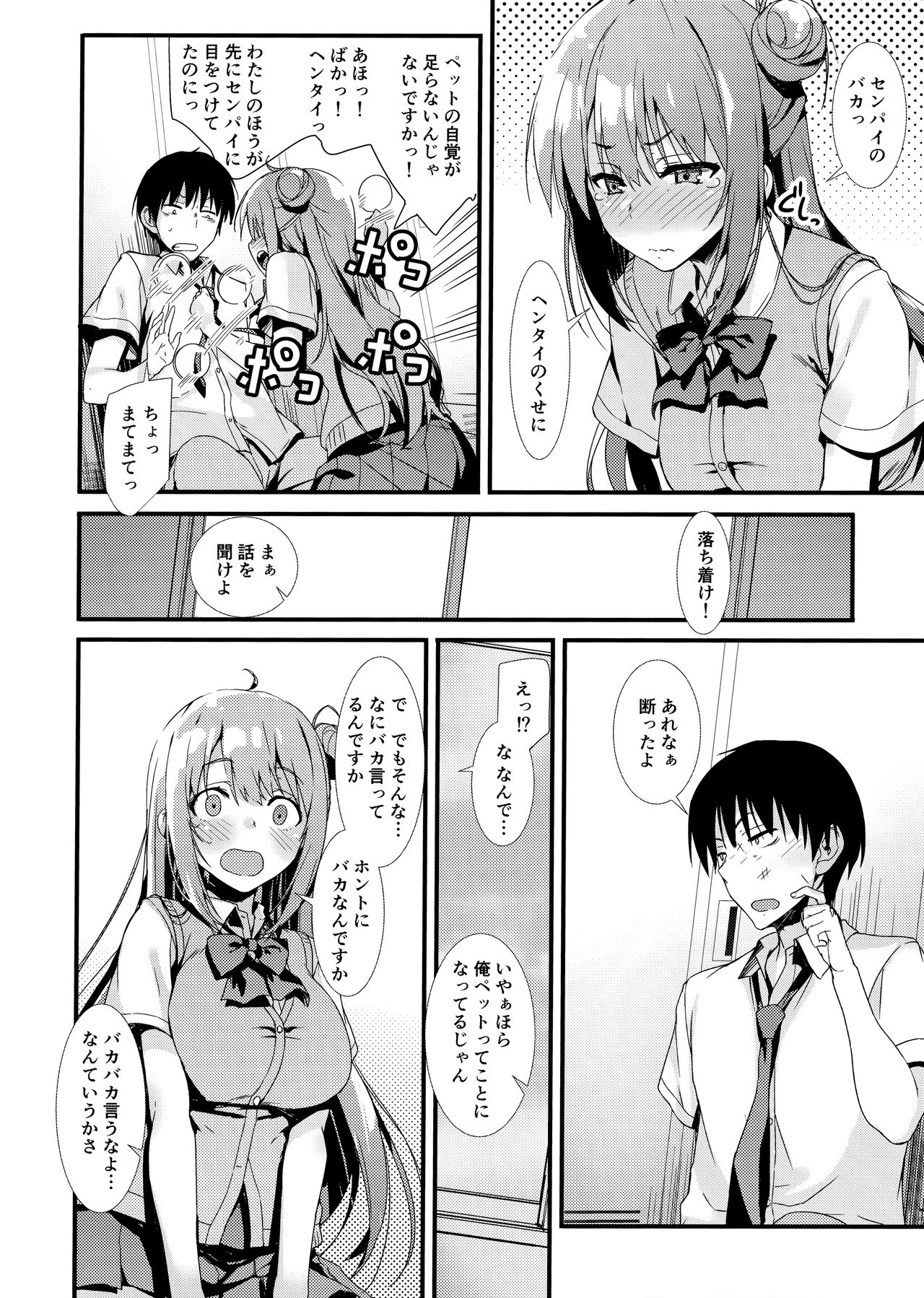 (COMIC1☆15) [無限軌道A (トモセシュンサク)] えちえち♥後輩ちゃん!