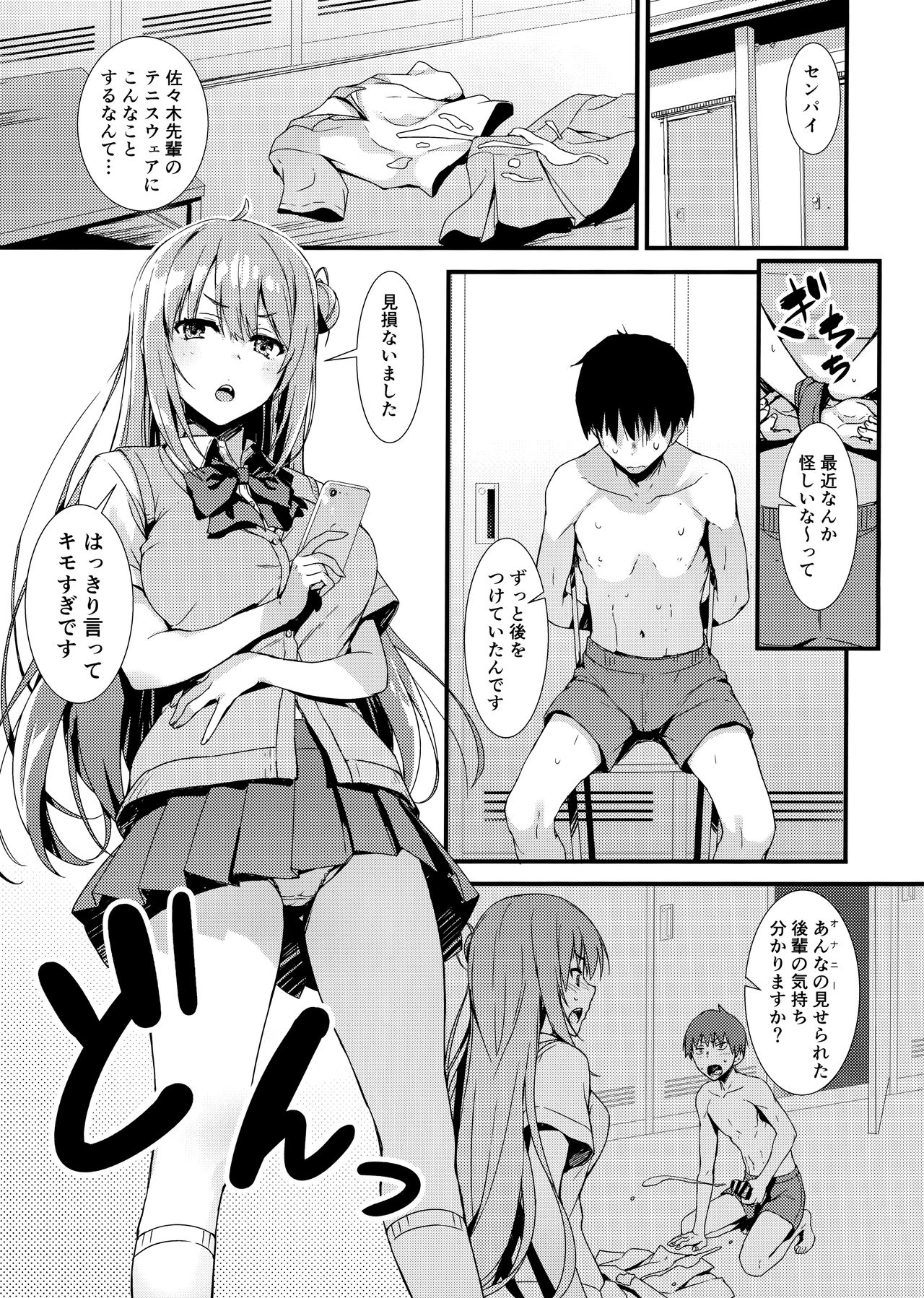 (COMIC1☆15) [無限軌道A (トモセシュンサク)] えちえち♥後輩ちゃん!