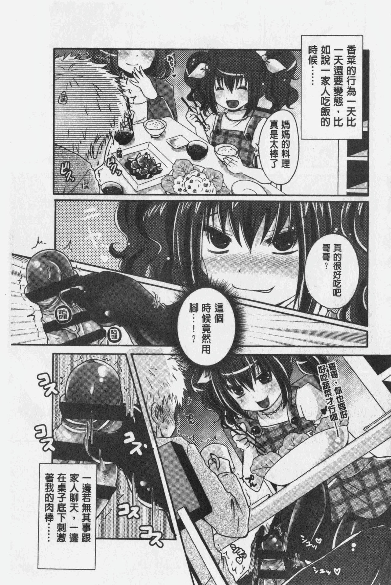 [うすべに桜子] あしふぇてぃっしゅ [中国翻訳]