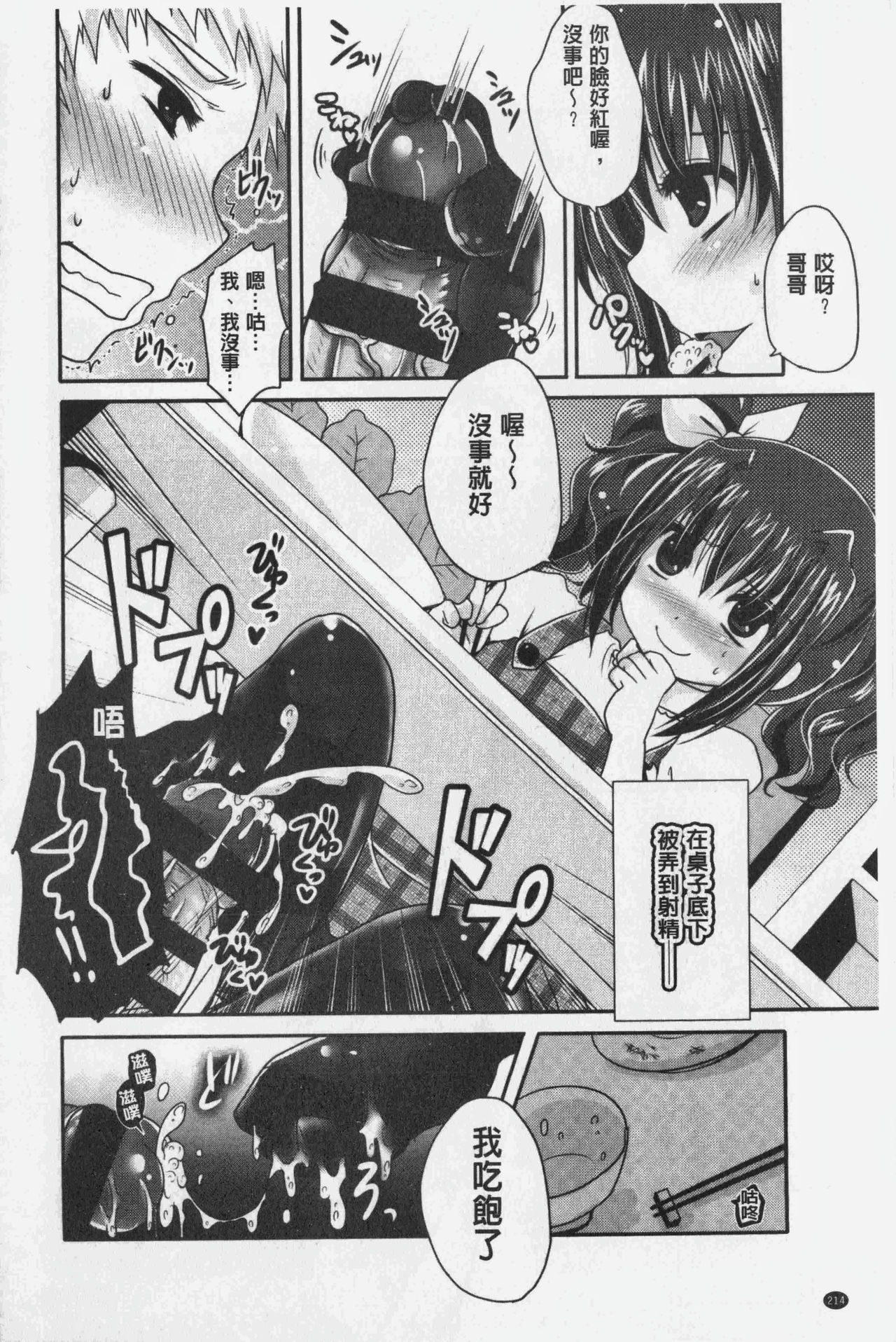 [うすべに桜子] あしふぇてぃっしゅ [中国翻訳]