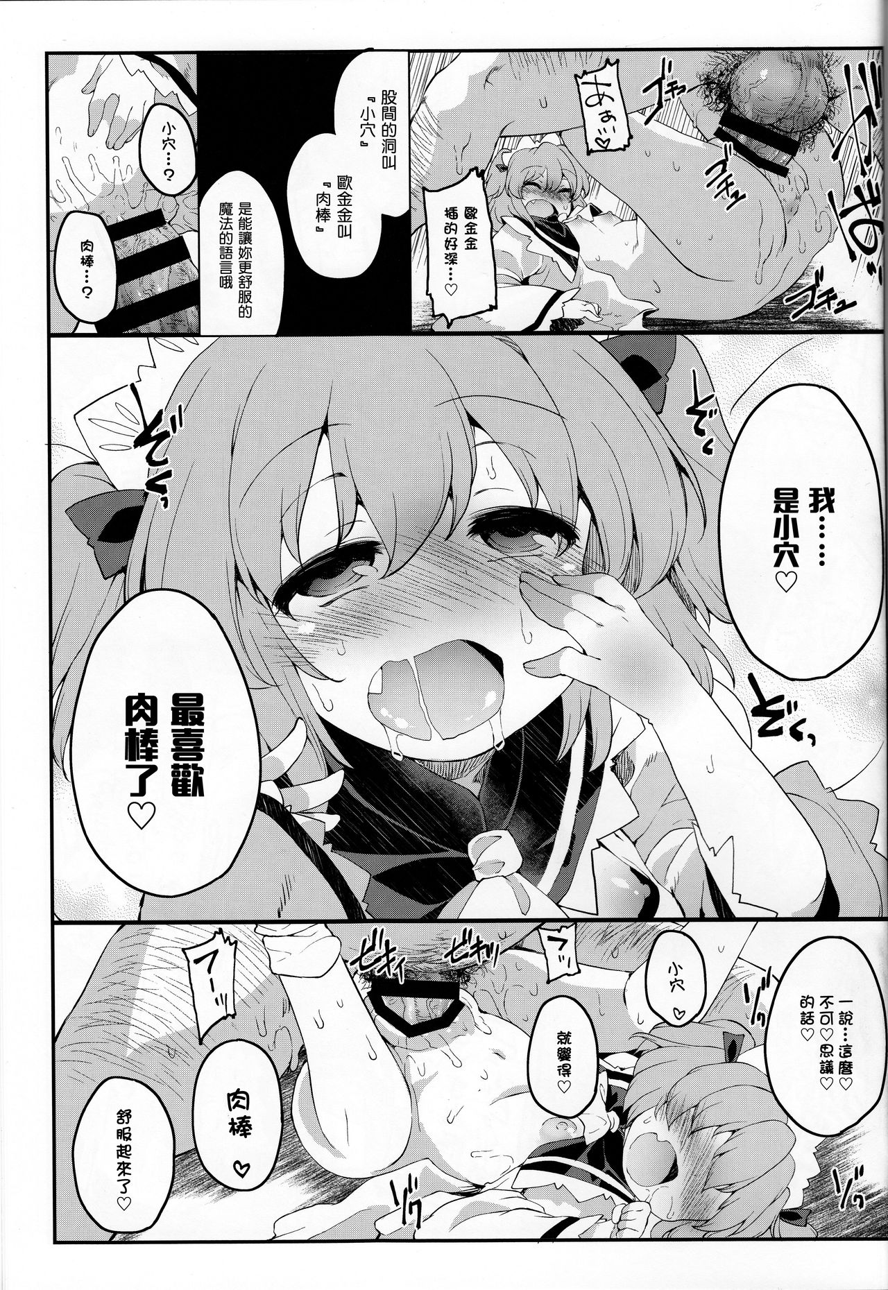 (ようせいげんき!12) [IncluDe (ふぅりすと)] サニーの♡♡♡♡に気持ちいい○○○○を教え込み隊 (東方Project) [中国翻訳]