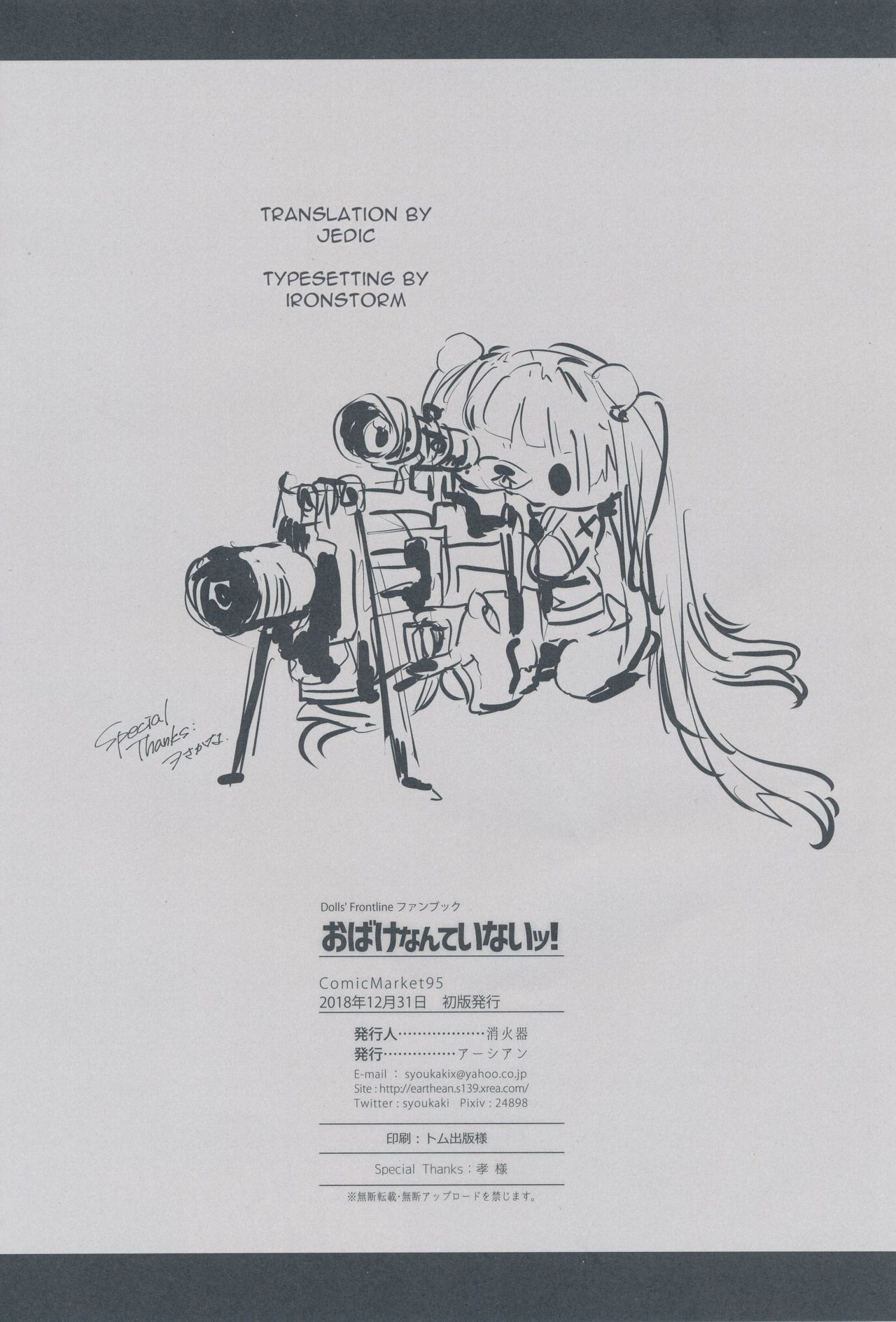 (C95) [アーシアン (消火器)] おばけなんていないッ! (少女前線) [英訳]