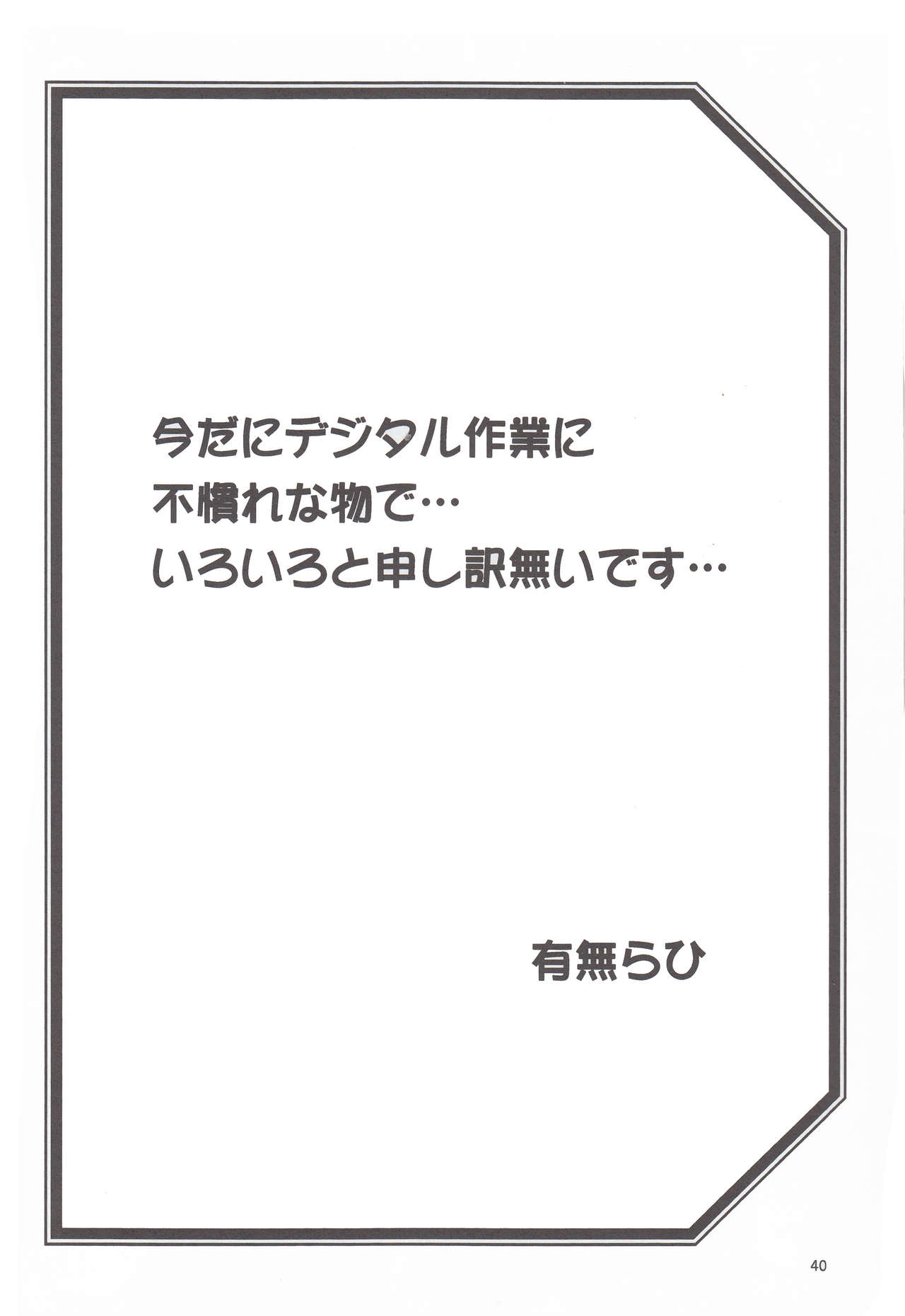 (C95) [さんかくエプロン (山文京伝、有無らひ)] 山姫の実 千鶴 過程