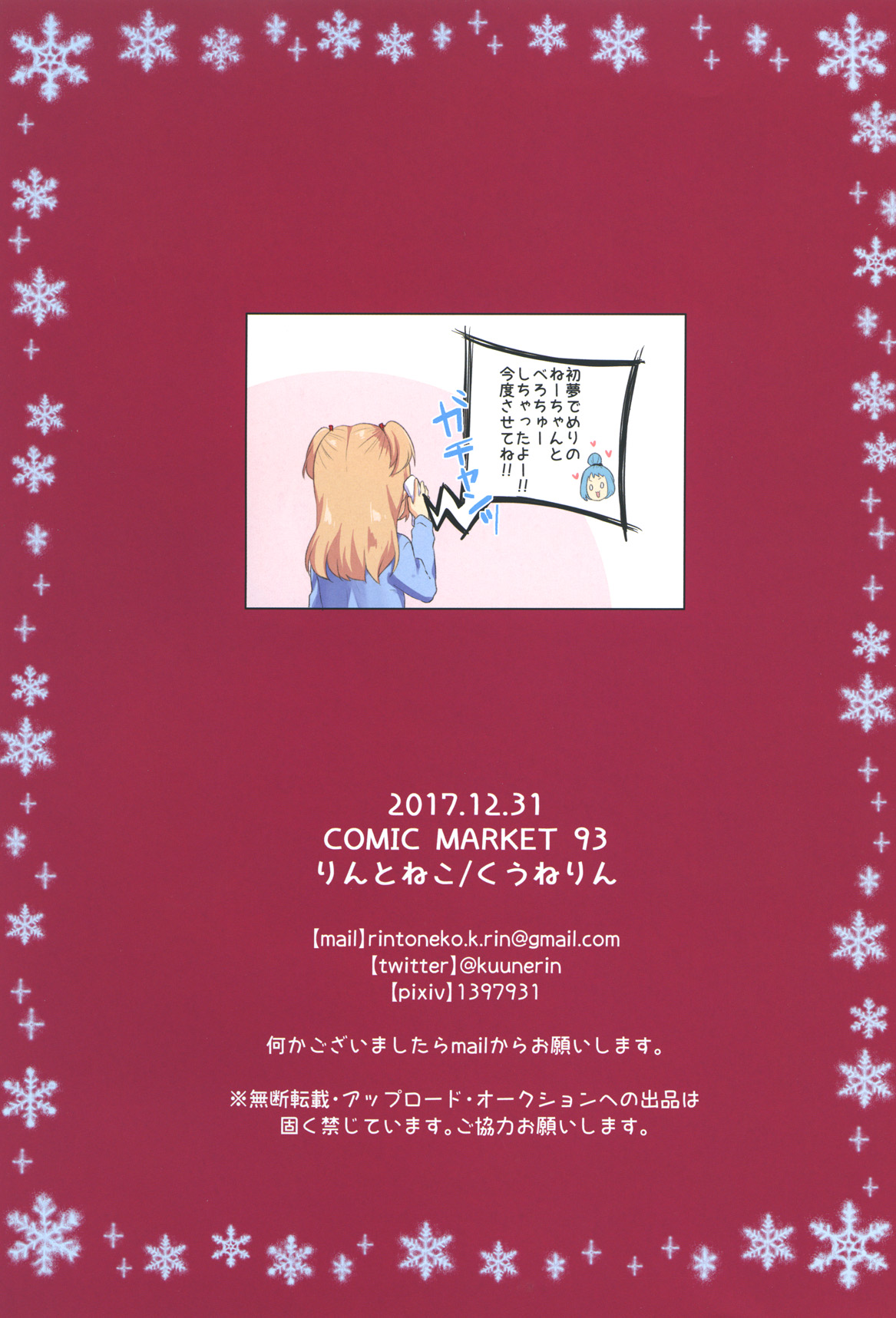 [りんとねこ (くうねりん)] きんようびのおたのしみ3 [DL版]