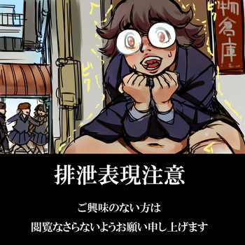 [雨山電信] オリジナルのスカトロ系落書き