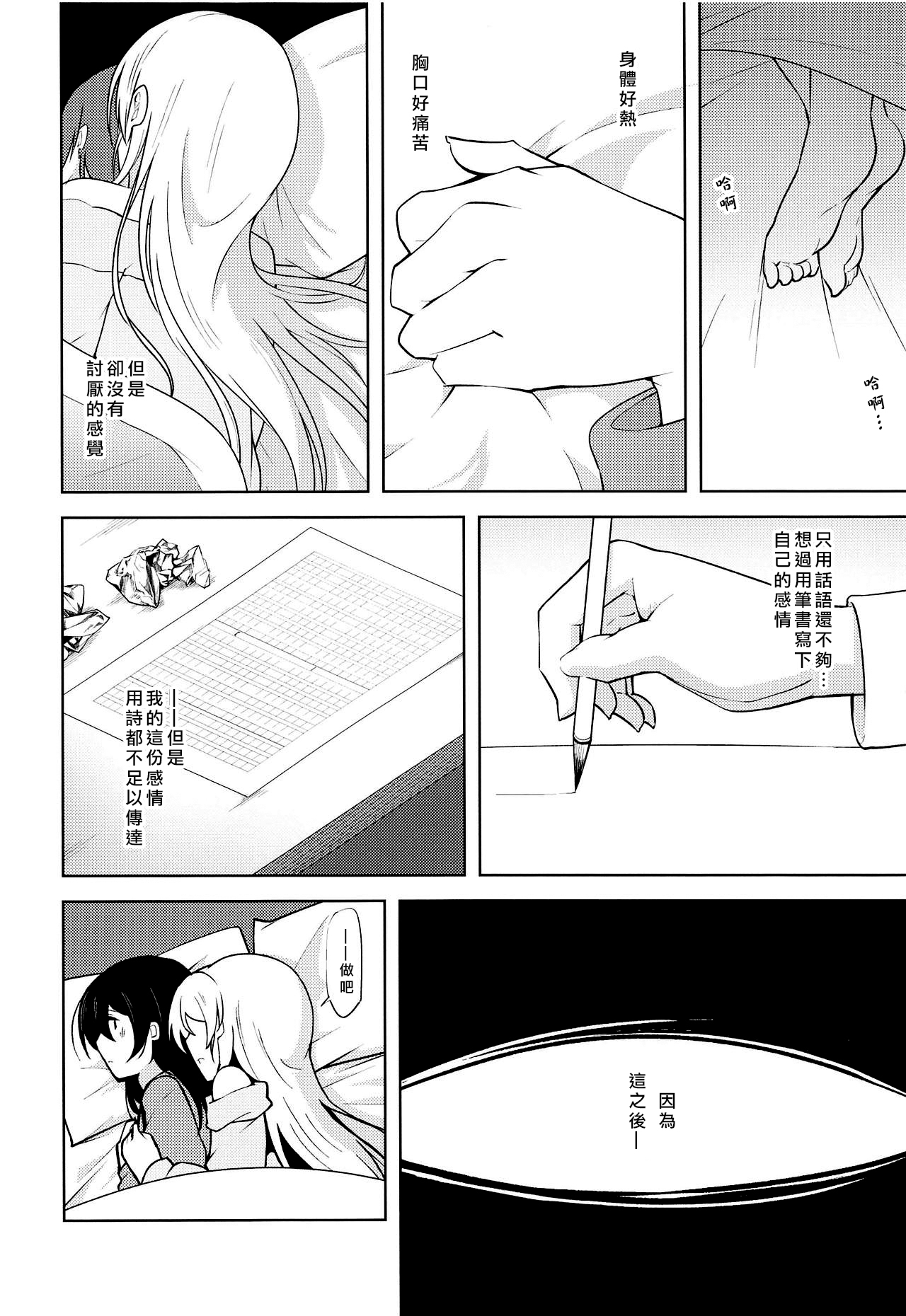 (C93) [さんしきすみれ (モルゲン)] スタリングフレグランス (ラブライブ!) [中国翻訳]