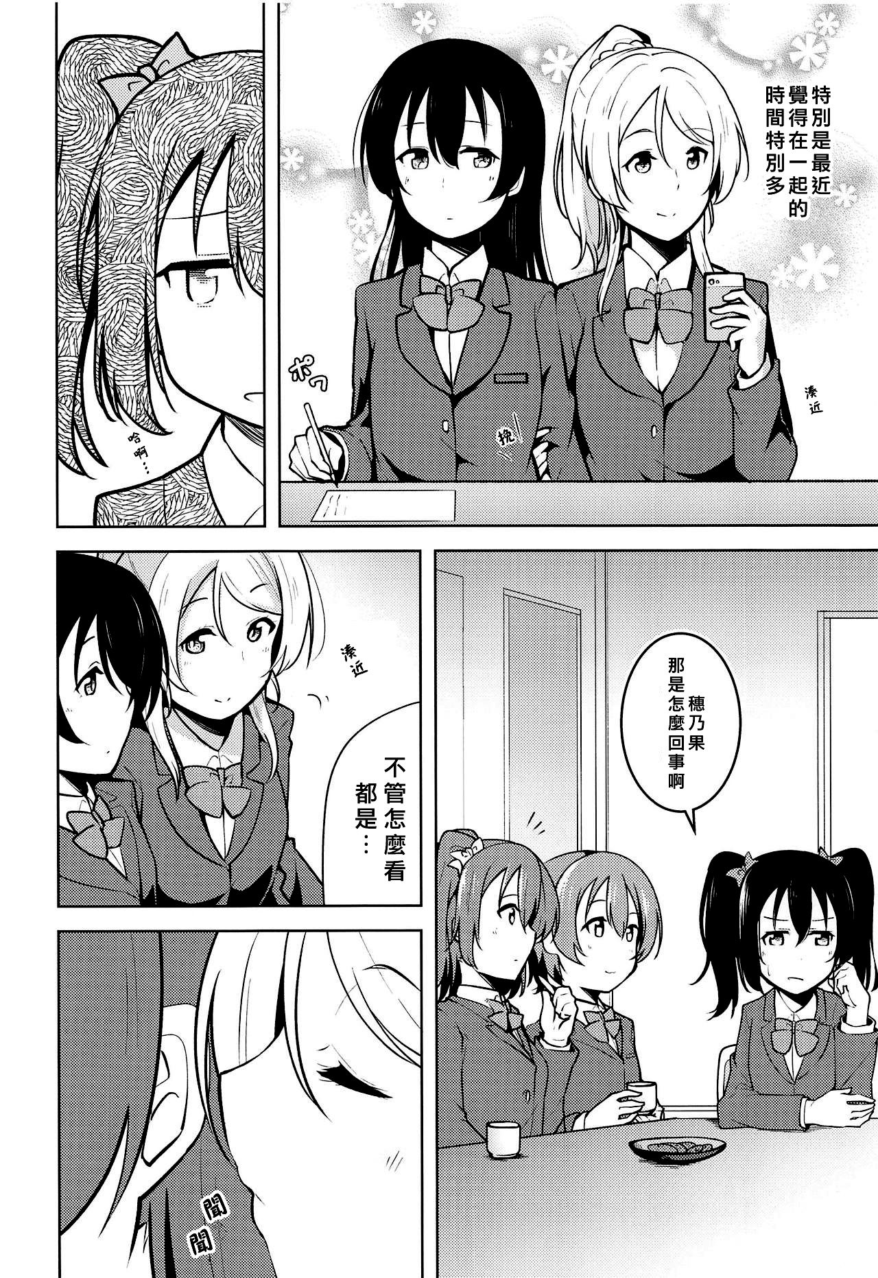 (C93) [さんしきすみれ (モルゲン)] スタリングフレグランス (ラブライブ!) [中国翻訳]