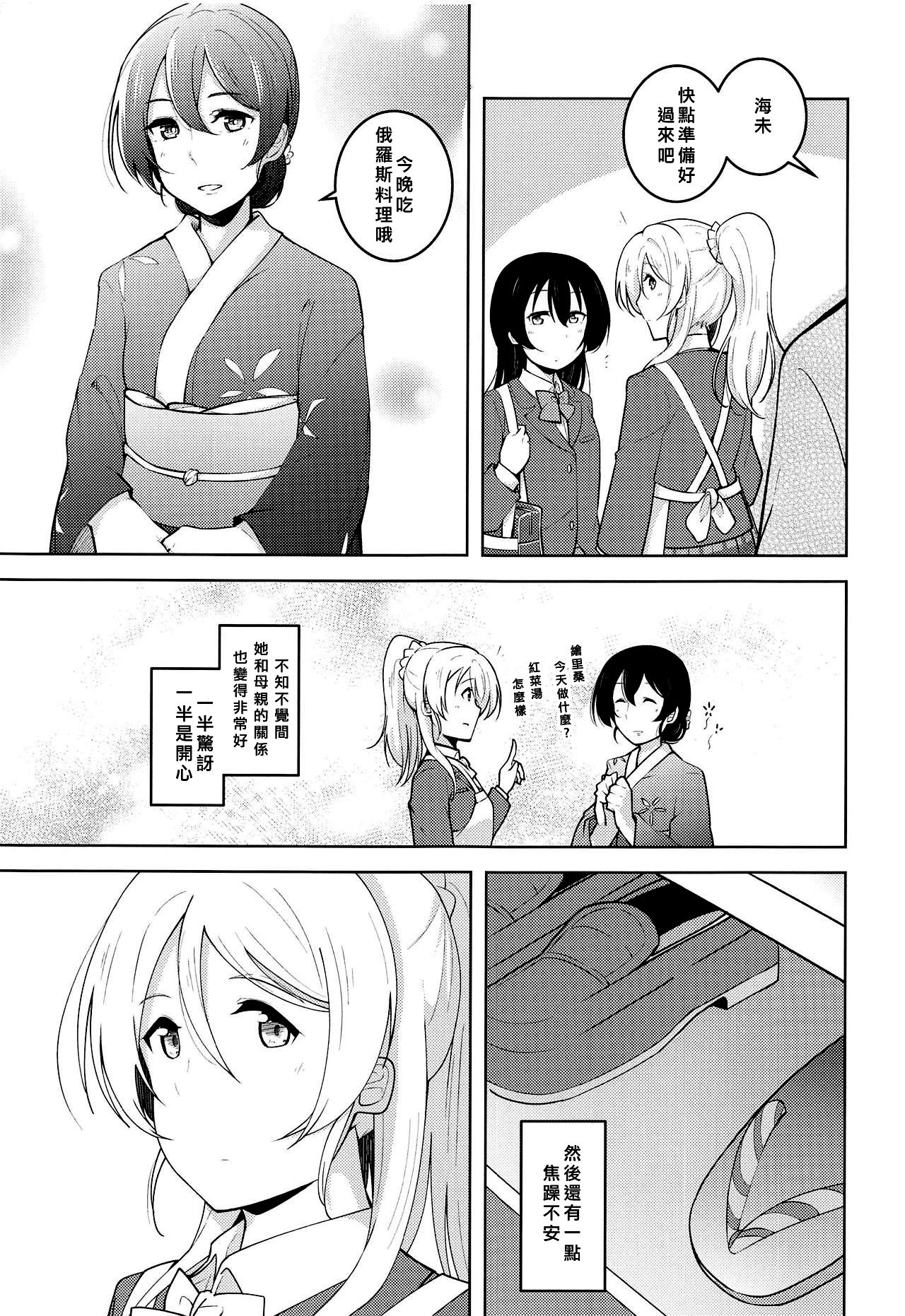 (C93) [さんしきすみれ (モルゲン)] スタリングフレグランス (ラブライブ!) [中国翻訳]