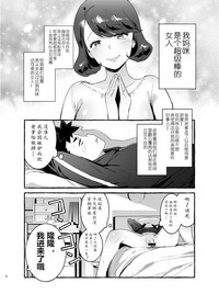 [非凡 (伊丹)] お前のカーチャン巨根！！[中国翻訳] [DL版]