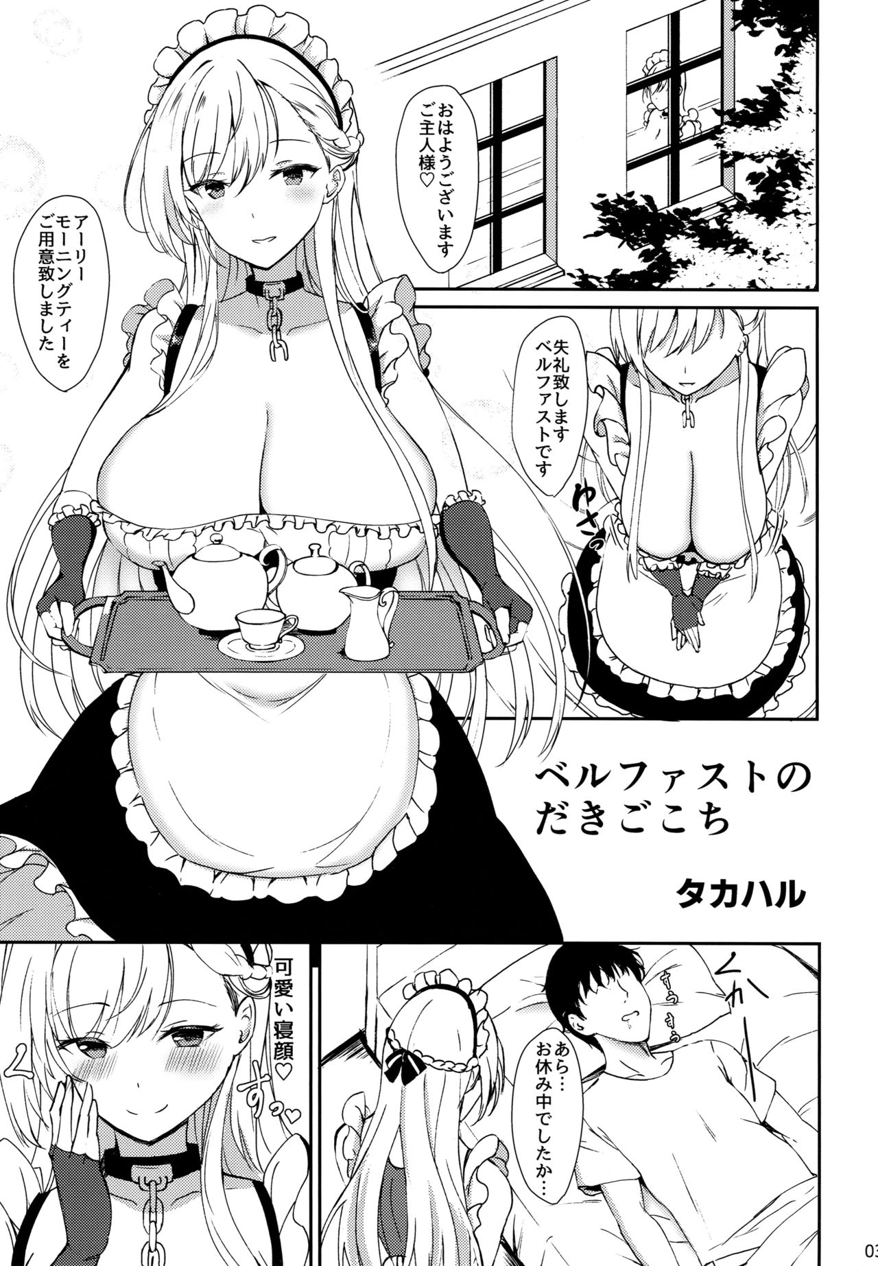 (COMIC1☆15) [黒錦 (タカハル)] ベルファストのだきごこち (アズールレーン)