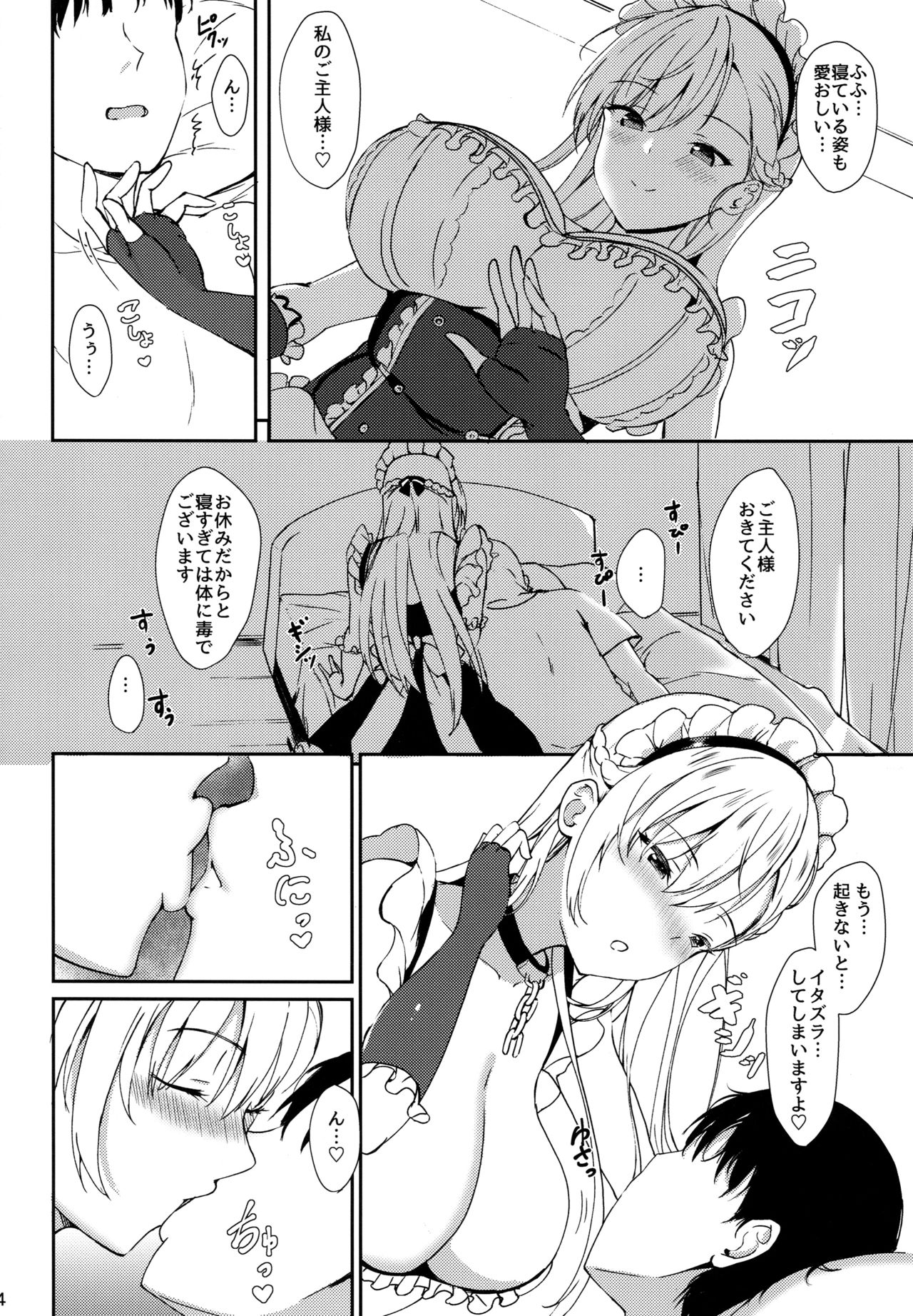 (COMIC1☆15) [黒錦 (タカハル)] ベルファストのだきごこち (アズールレーン)