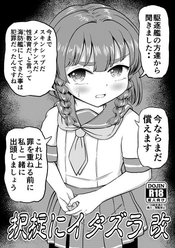 [ぼちぼちいこか (たっく)] 択捉にいたずら 改 (艦隊これくしょん -艦これ-) [DL版]