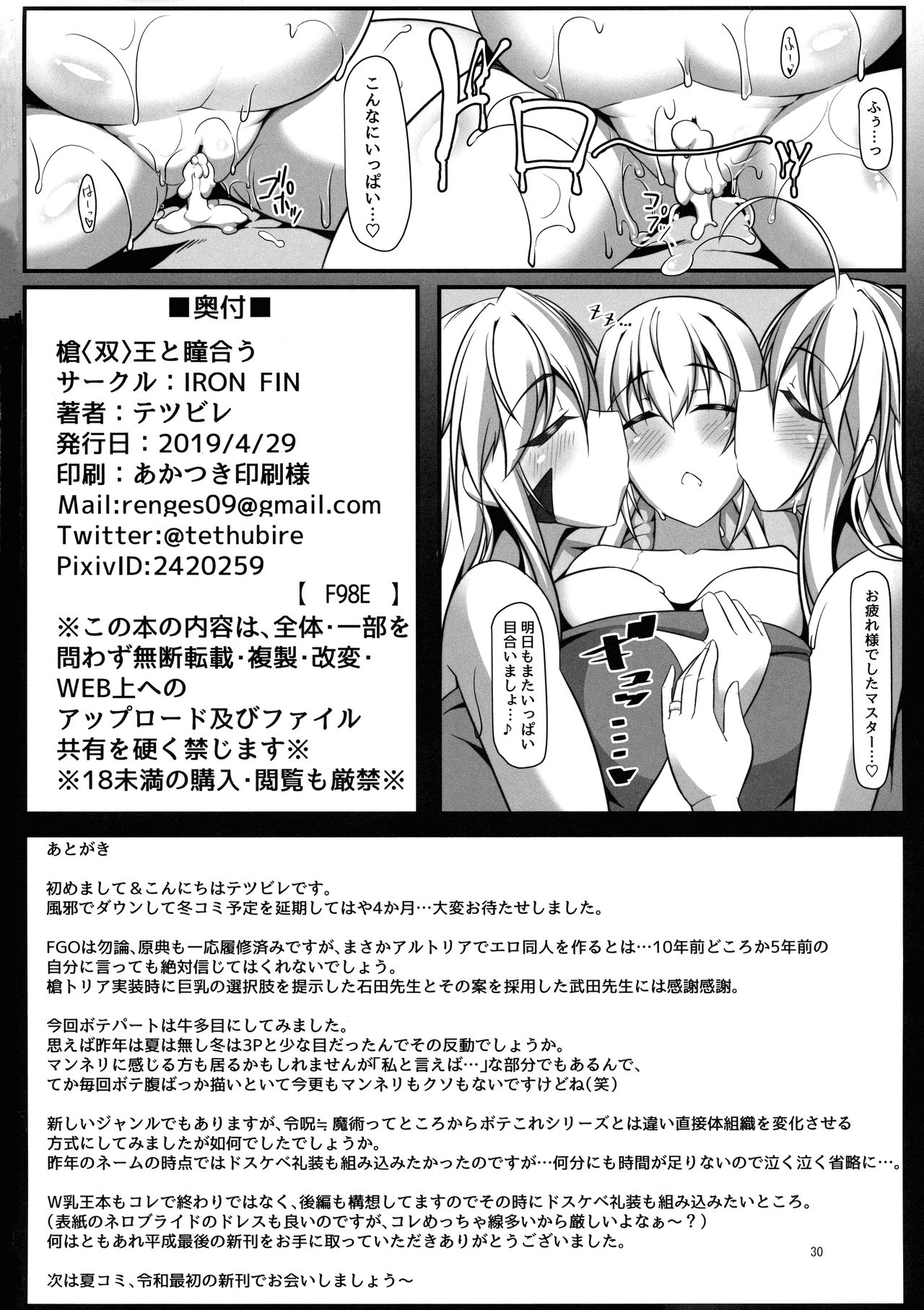 (COMIC1☆15) [IRON FIN (テツビレ)] 槍〈双〉王と瞳合う (Fate/Grand Order)