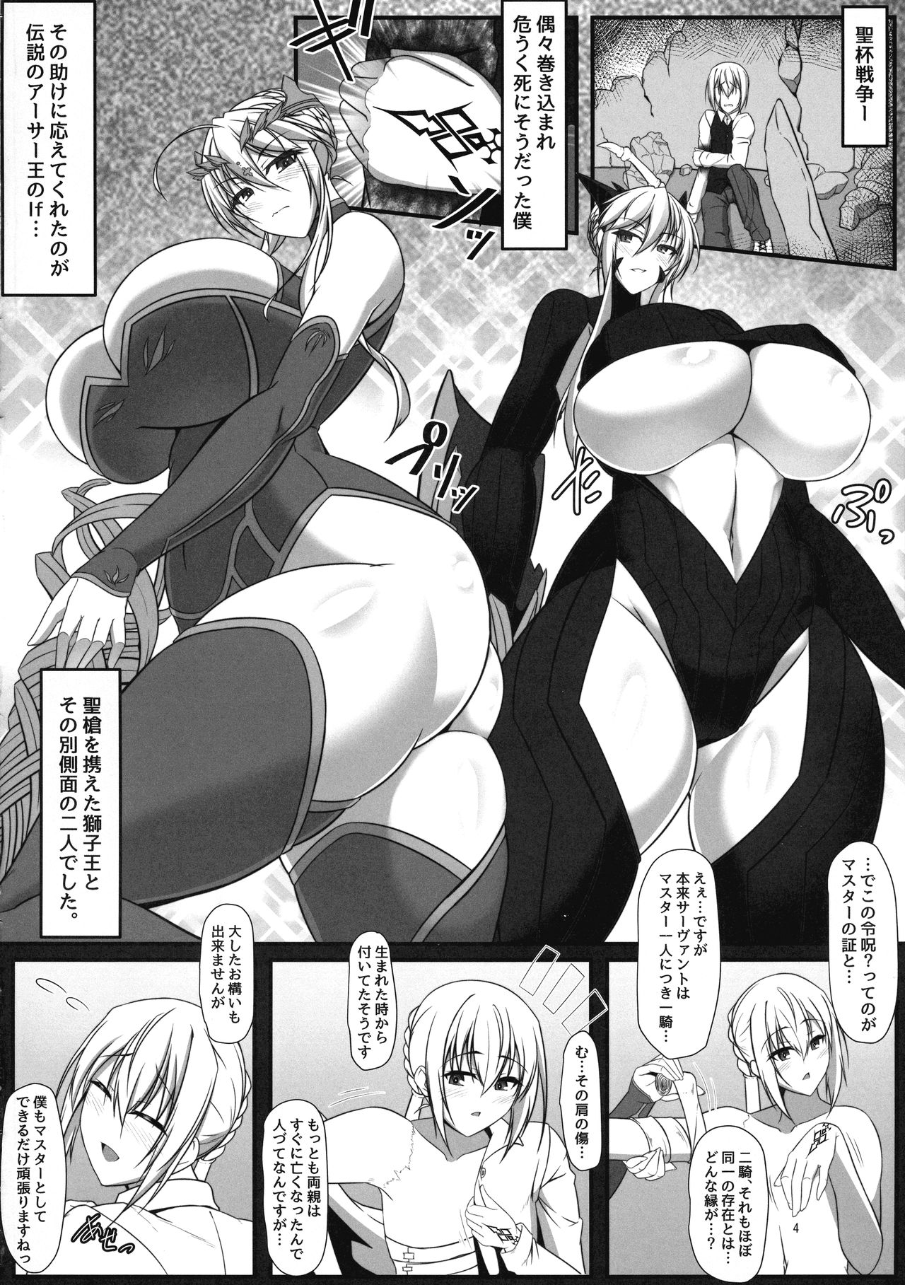 (COMIC1☆15) [IRON FIN (テツビレ)] 槍〈双〉王と瞳合う (Fate/Grand Order)