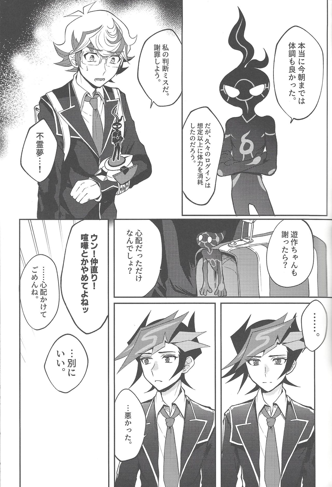 (千年☆バトル フェイズ23) [たんぽぽたんぽ (ポポン太)] 手をつないでそれから (遊☆戯☆王VRAINS)