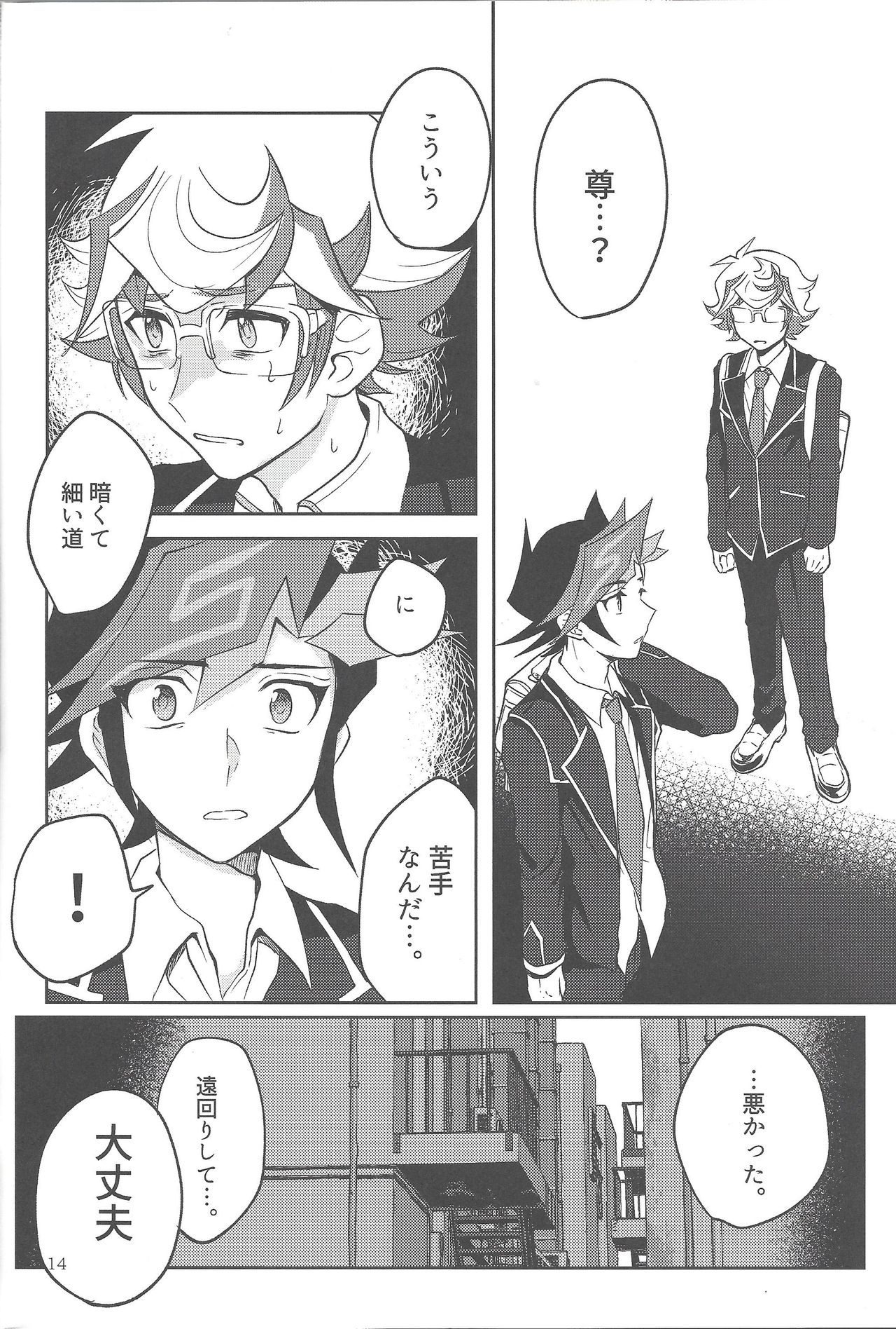 (千年☆バトル フェイズ23) [たんぽぽたんぽ (ポポン太)] 手をつないでそれから (遊☆戯☆王VRAINS)