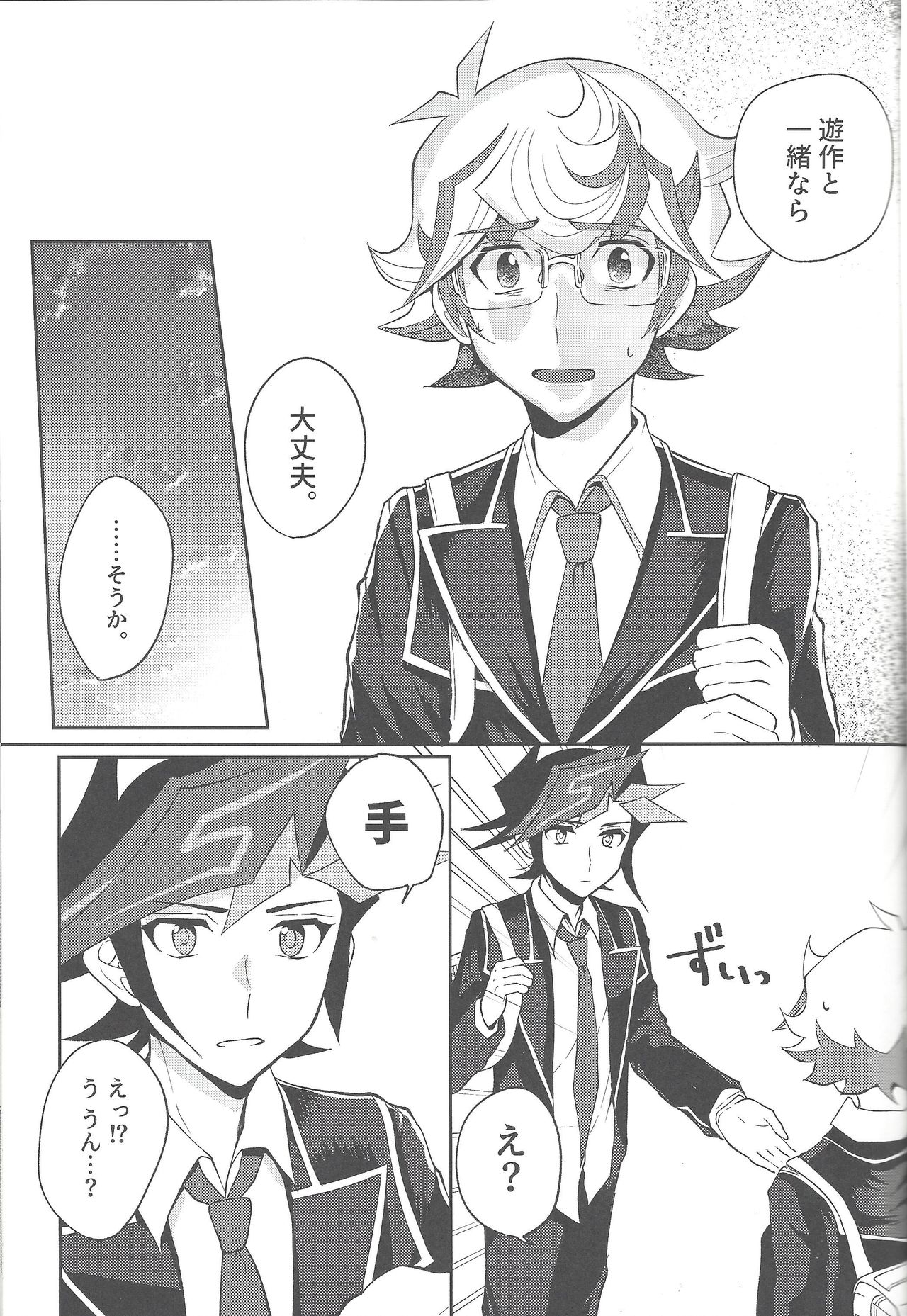 (千年☆バトル フェイズ23) [たんぽぽたんぽ (ポポン太)] 手をつないでそれから (遊☆戯☆王VRAINS)