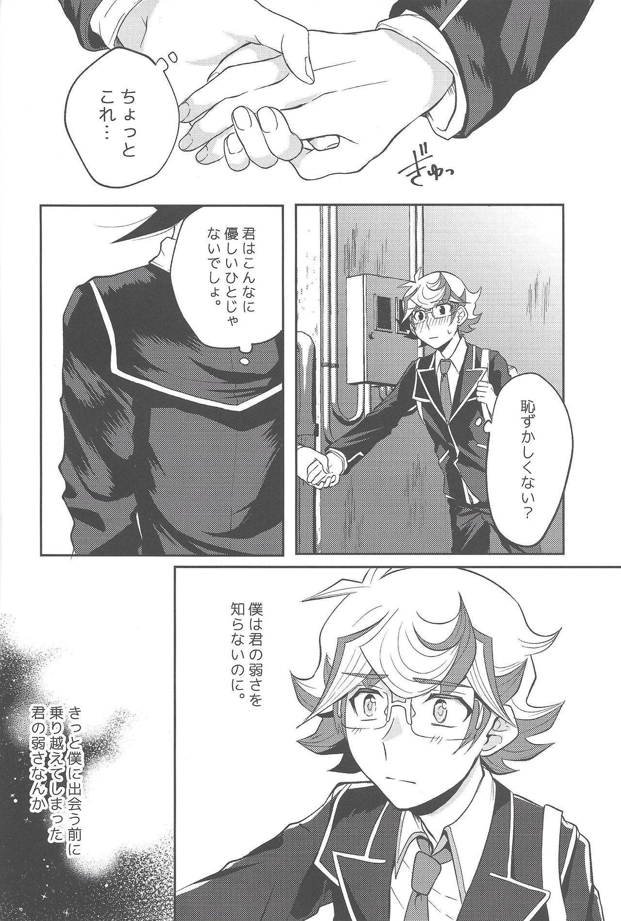 (千年☆バトル フェイズ23) [たんぽぽたんぽ (ポポン太)] 手をつないでそれから (遊☆戯☆王VRAINS)