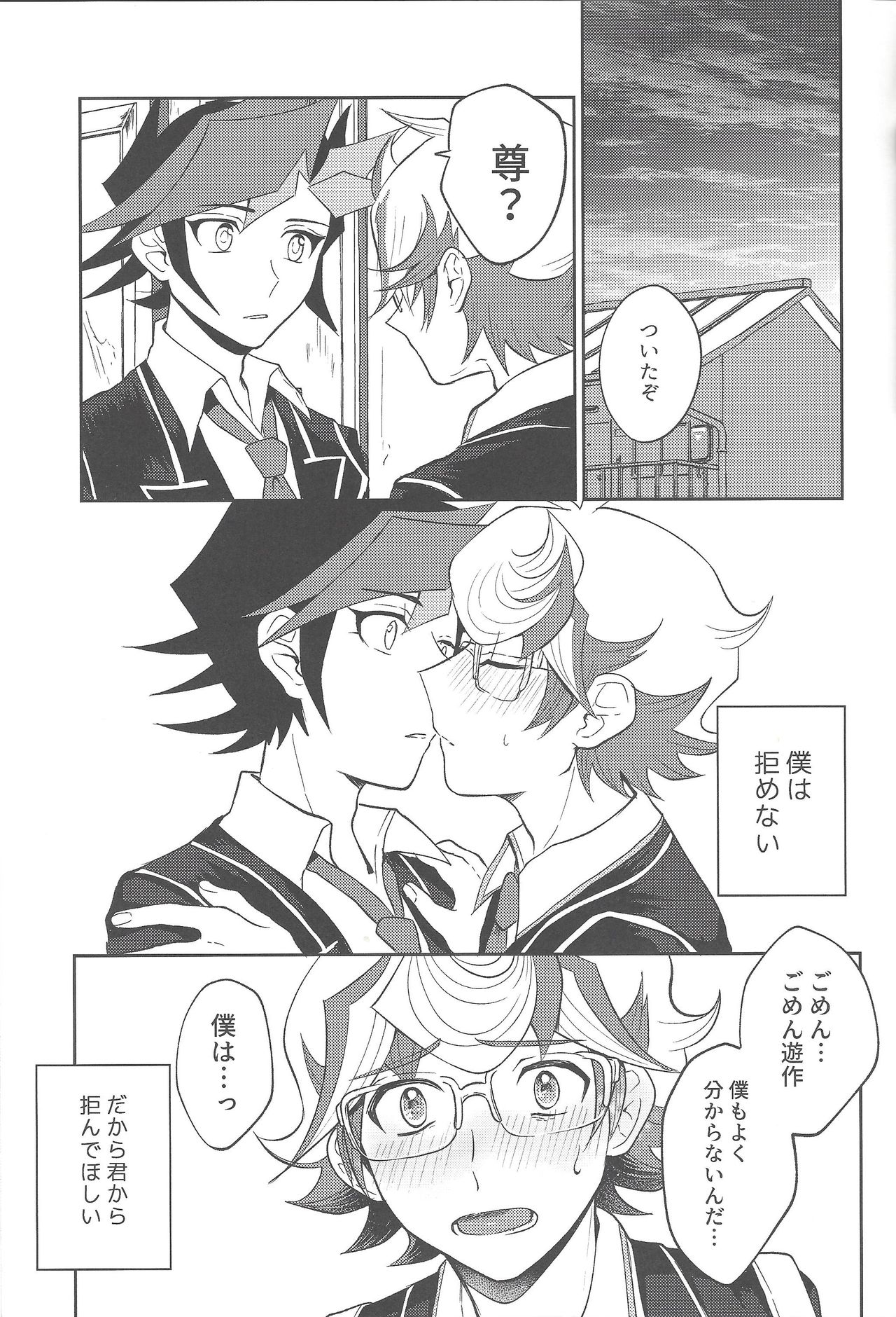 (千年☆バトル フェイズ23) [たんぽぽたんぽ (ポポン太)] 手をつないでそれから (遊☆戯☆王VRAINS)