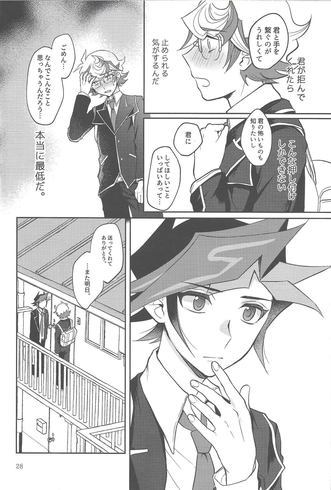 (千年☆バトル フェイズ23) [たんぽぽたんぽ (ポポン太)] 手をつないでそれから (遊☆戯☆王VRAINS)