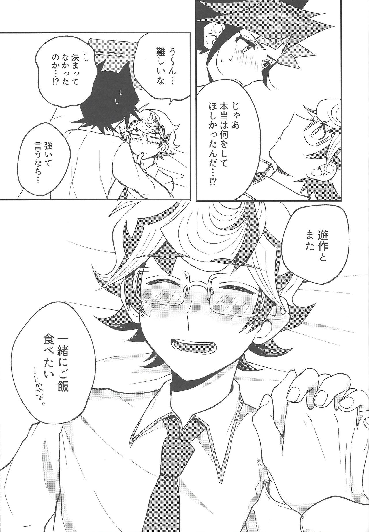 (千年☆バトル フェイズ23) [たんぽぽたんぽ (ポポン太)] 手をつないでそれから (遊☆戯☆王VRAINS)