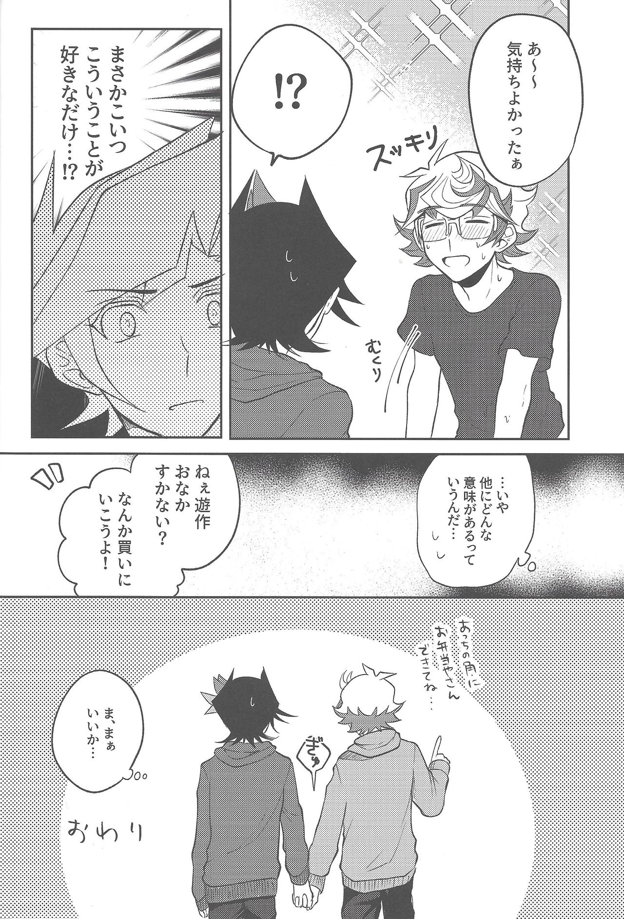 (千年☆バトル フェイズ23) [たんぽぽたんぽ (ポポン太)] 手をつないでそれから (遊☆戯☆王VRAINS)