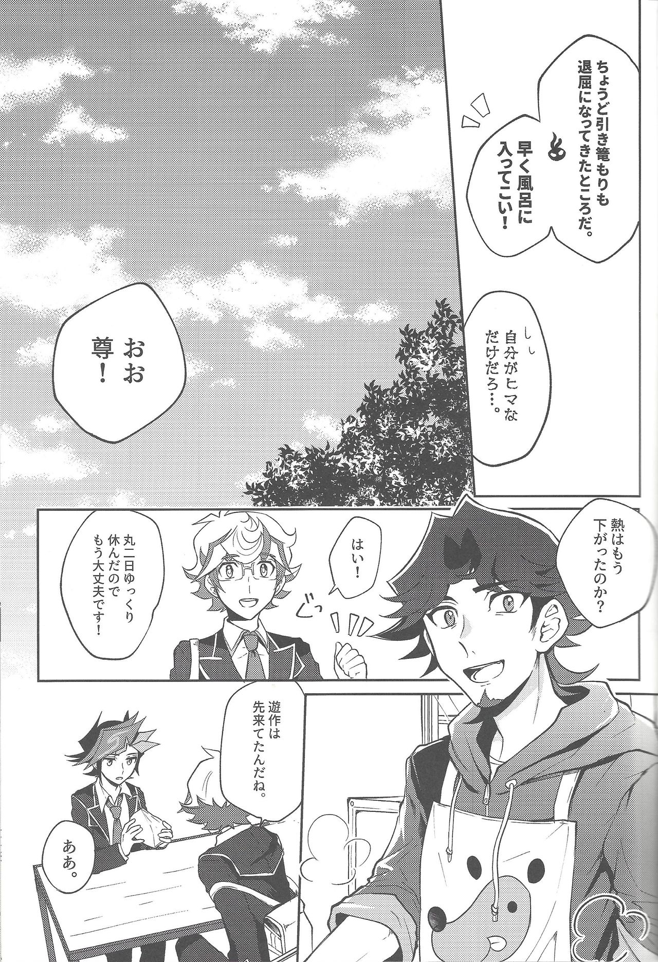 (千年☆バトル フェイズ23) [たんぽぽたんぽ (ポポン太)] 手をつないでそれから (遊☆戯☆王VRAINS)