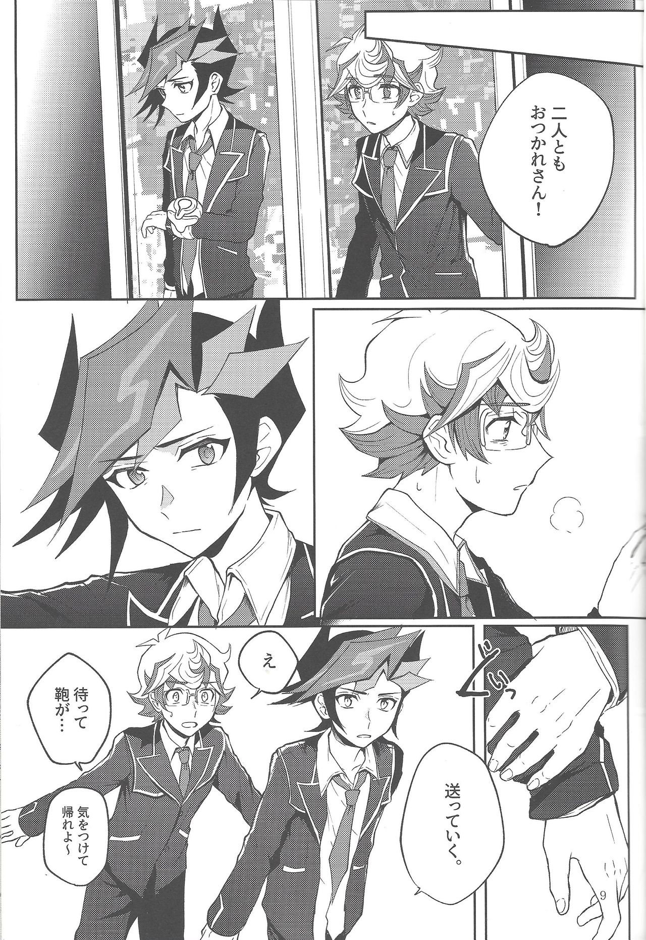 (千年☆バトル フェイズ23) [たんぽぽたんぽ (ポポン太)] 手をつないでそれから (遊☆戯☆王VRAINS)