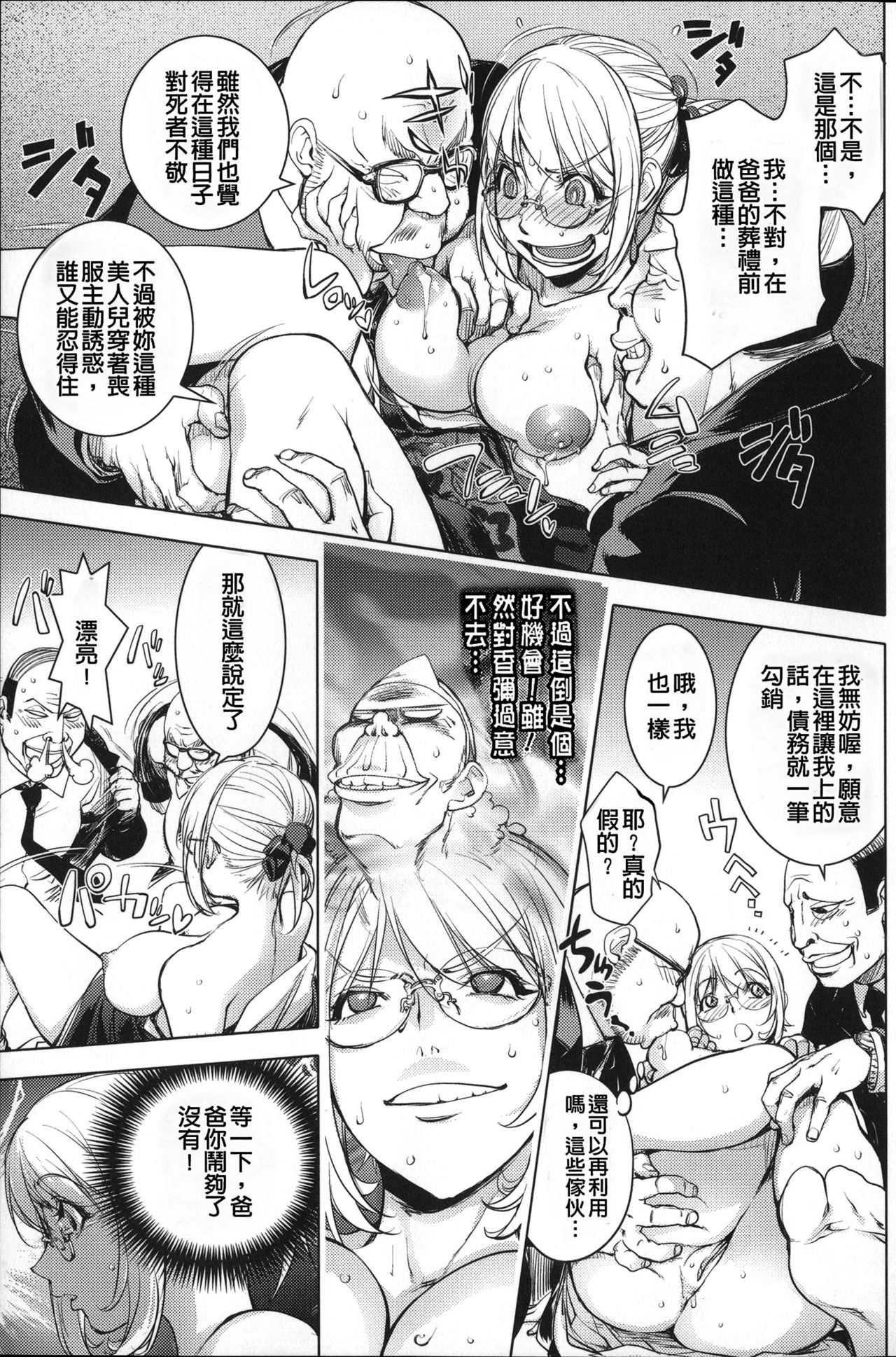 [蒟吉人] ねとられ乳ヒロイン [中国翻訳] [無修正]