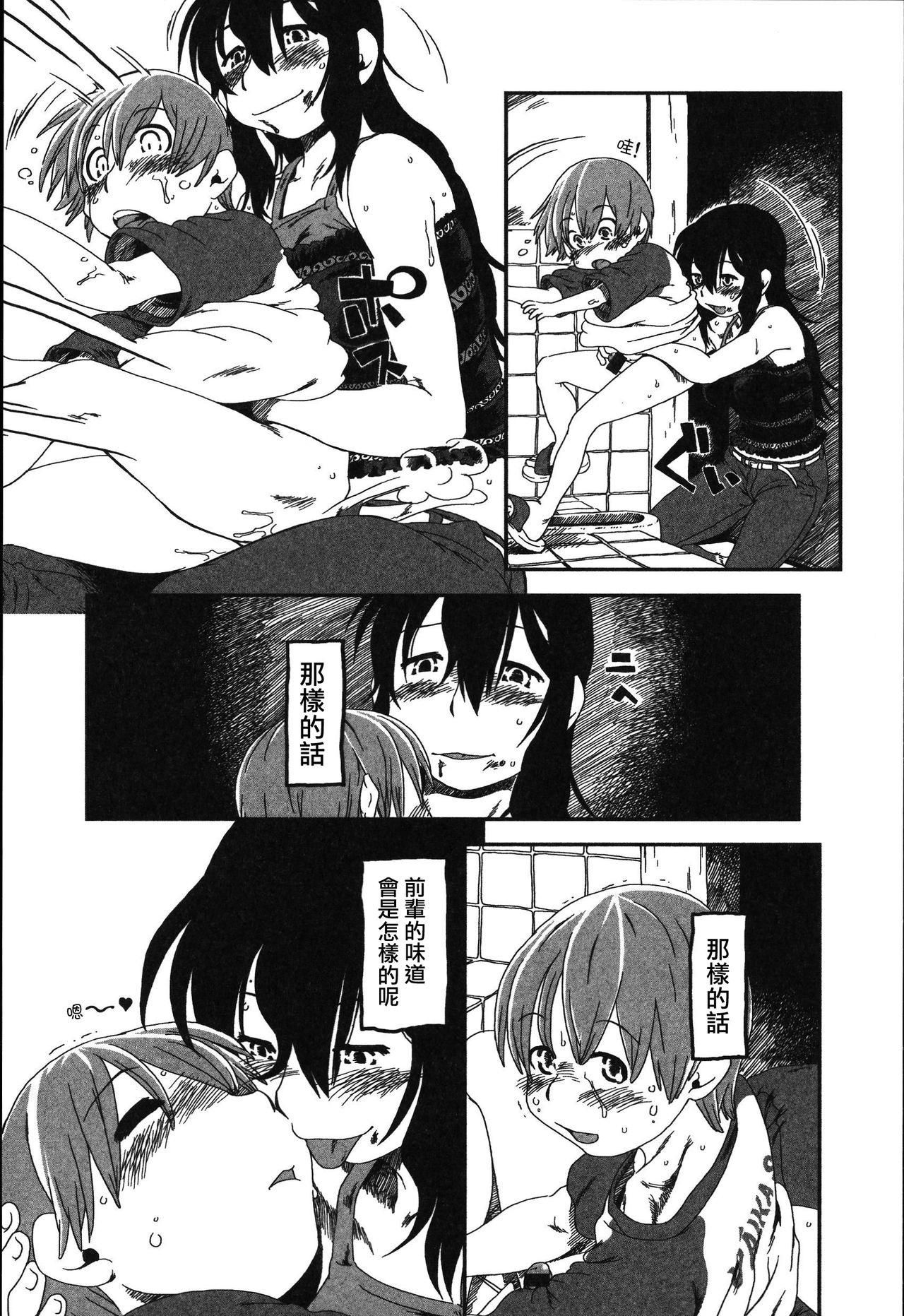 [掘骨砕三] せんぱい (食べてはいけない) [中国翻訳]