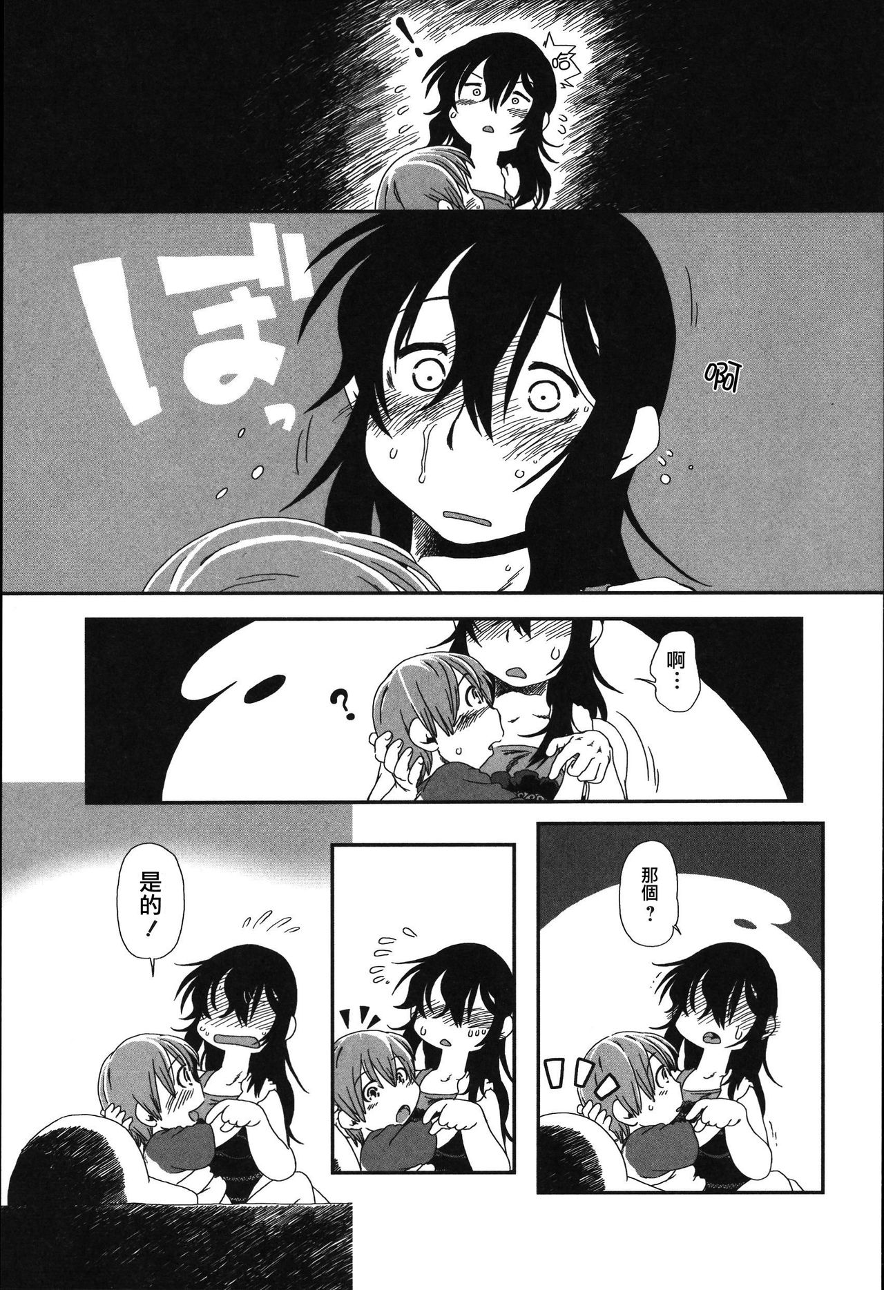 [掘骨砕三] せんぱい (食べてはいけない) [中国翻訳]