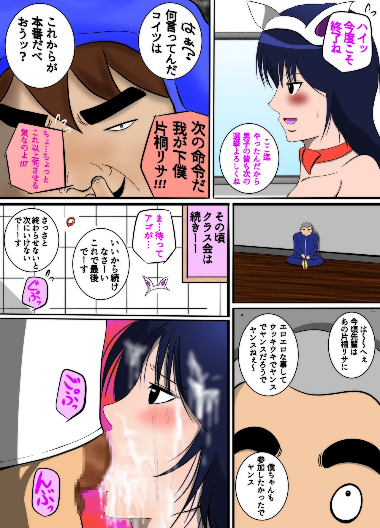 [骨と皮S] スケベ男子に嵌められ痴態放題エロエロな事をされた学級委員長片桐リサの穴