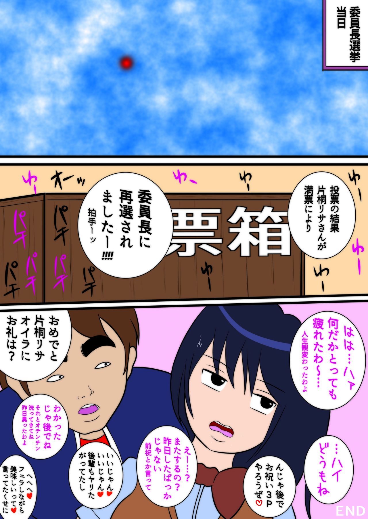 [骨と皮S] スケベ男子に嵌められ痴態放題エロエロな事をされた学級委員長片桐リサの穴