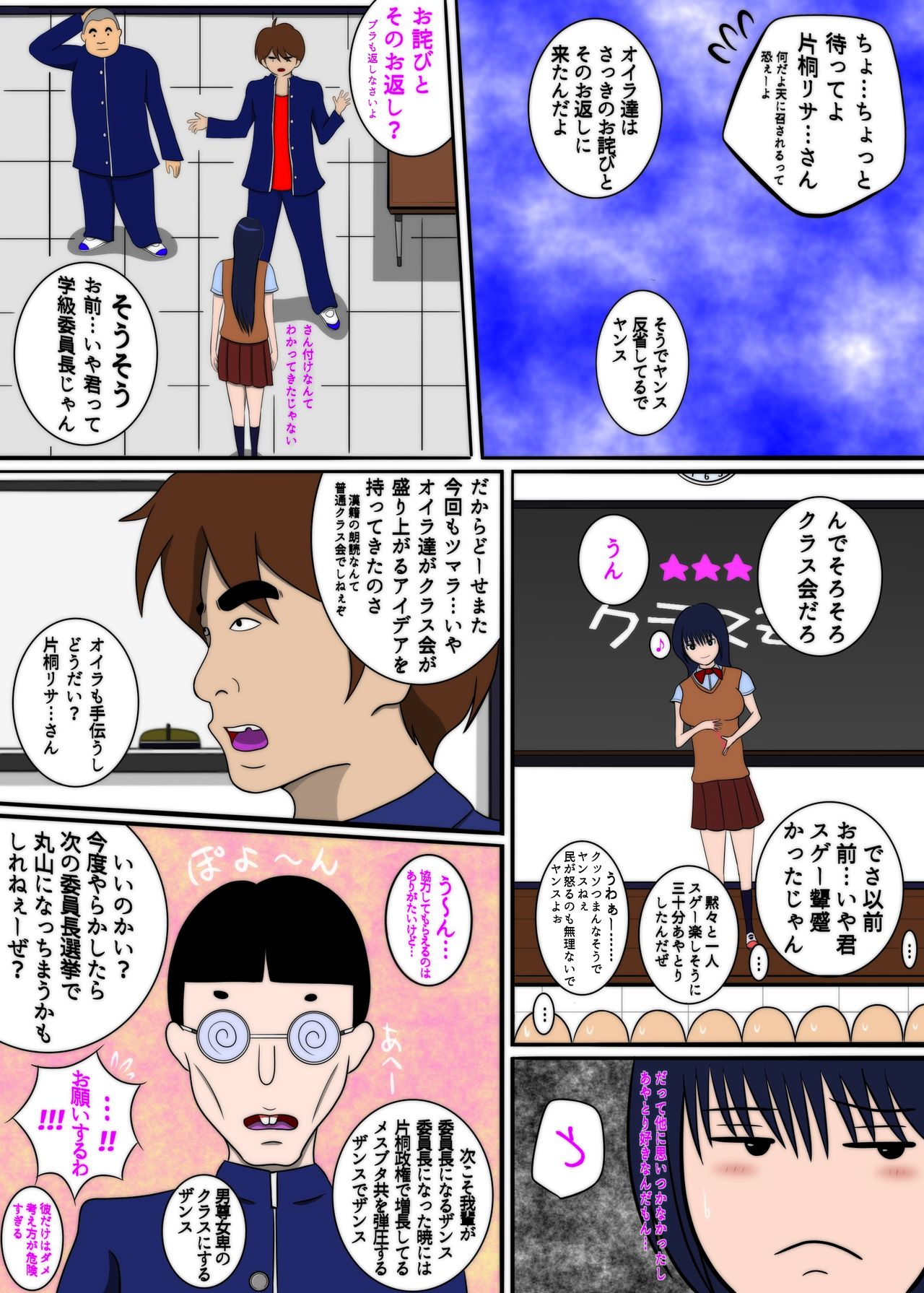 [骨と皮S] スケベ男子に嵌められ痴態放題エロエロな事をされた学級委員長片桐リサの穴