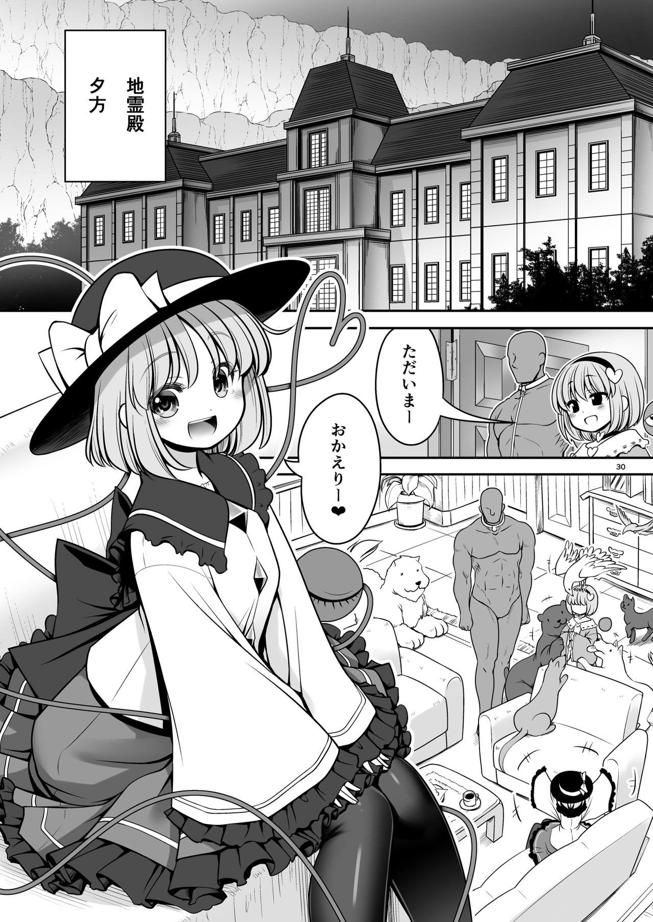 [世捨人な漫画描き (ともきとものり)] 濡れる旧地獄 (東方Project) [DL版]