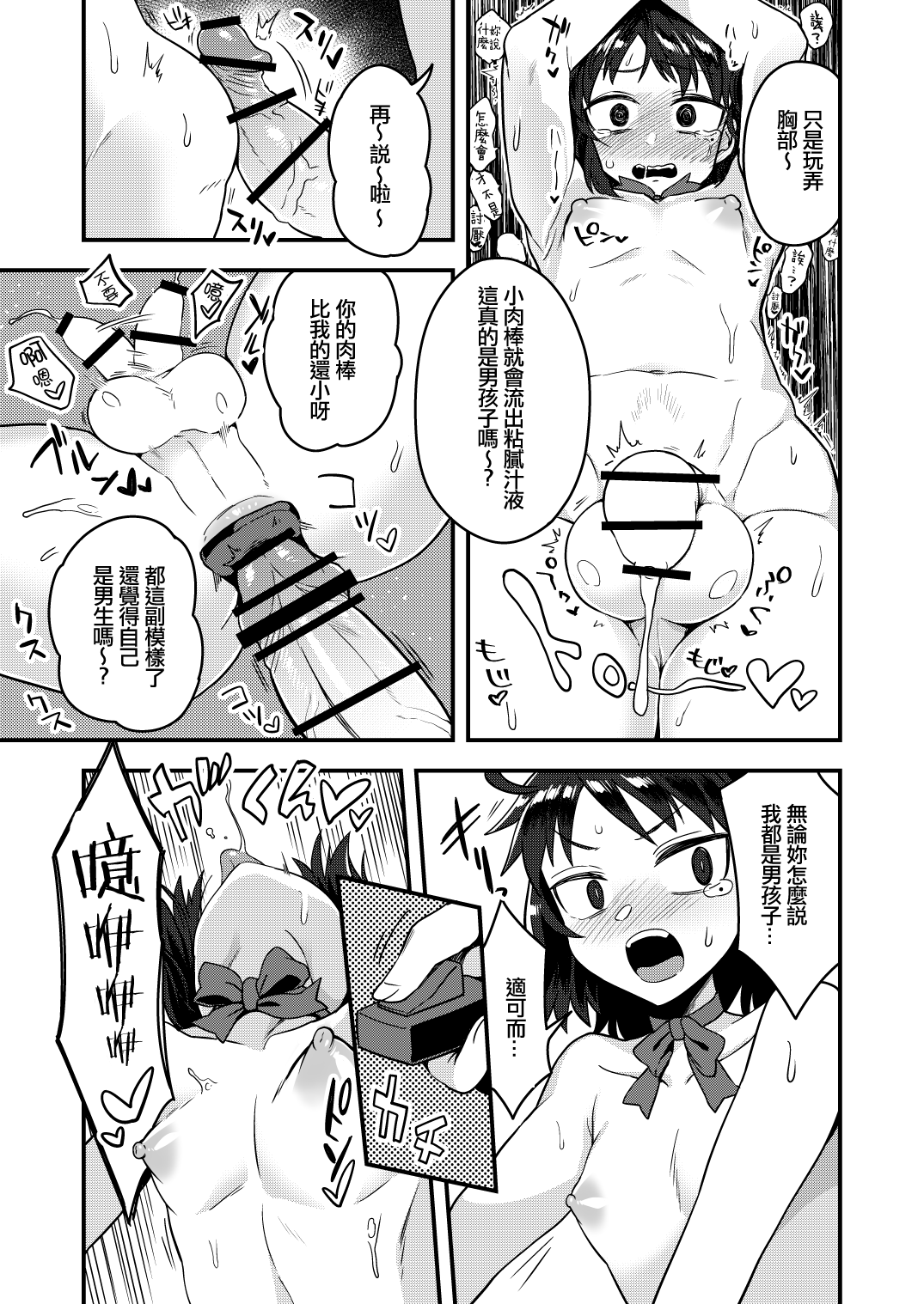 [おでんでん (江鳥ゆうや)] 副会長が会長の彼女になるまで [中国翻訳]