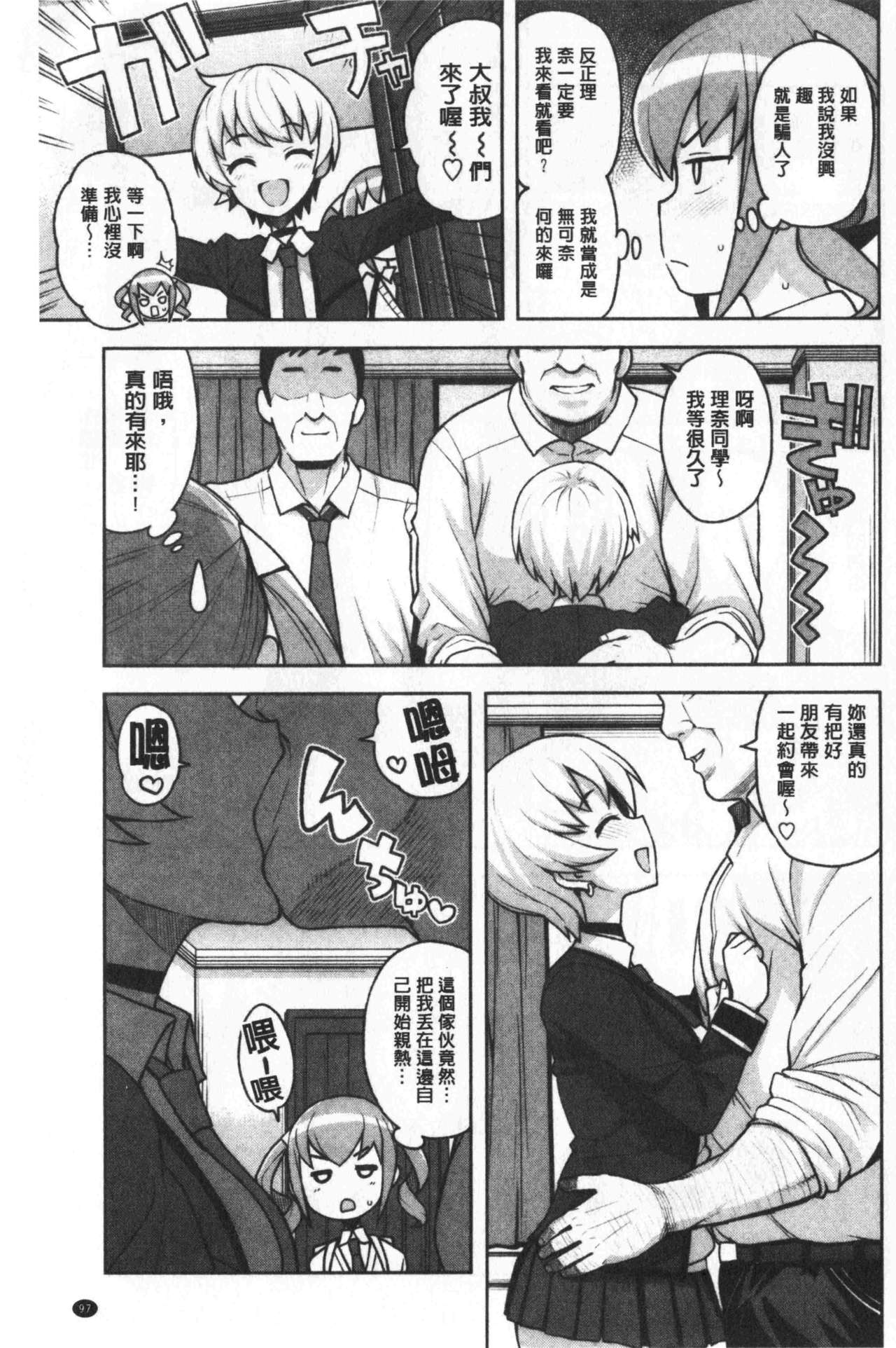 [たまごろー] カラメルハメアート [中国翻訳]