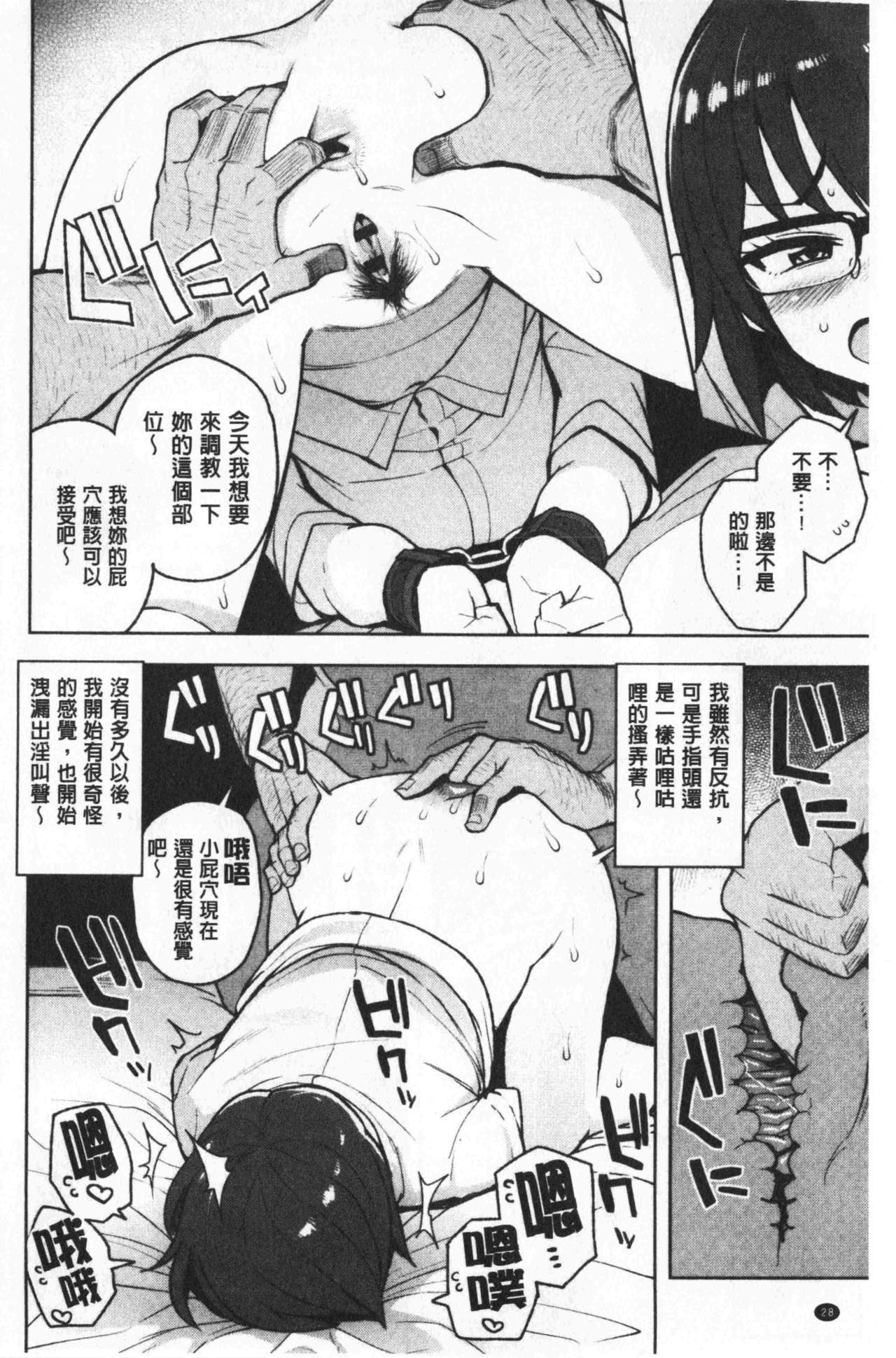 [たまごろー] カラメルハメアート [中国翻訳]